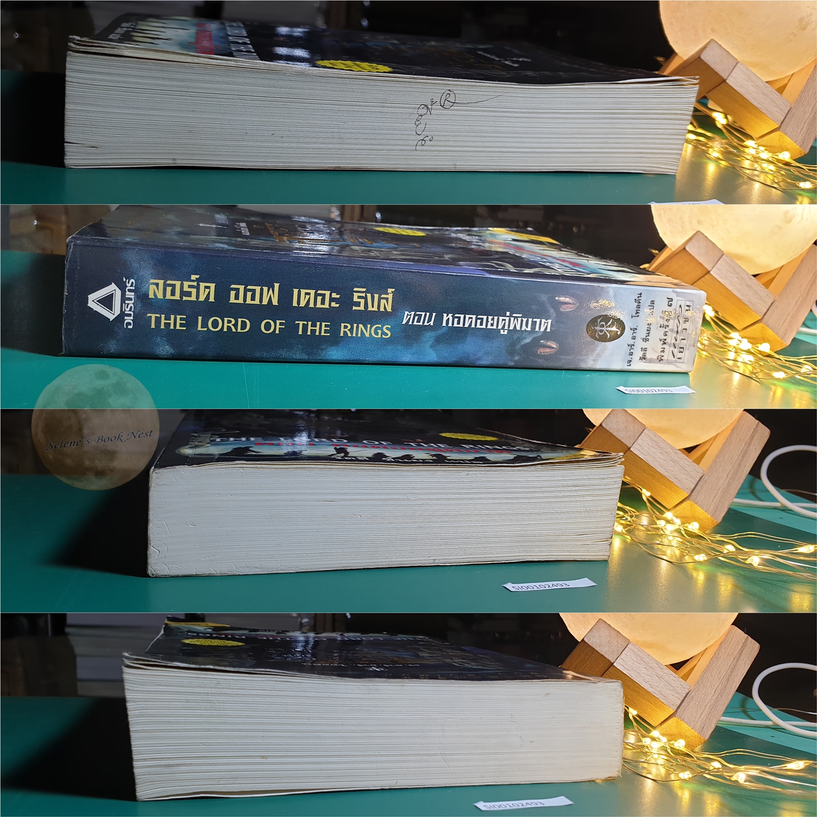 The Lord of the Rings #2 หอคอยคู่พิฆาต (The Two Towers) / J. R. R. Tolkien (เจ.อาร์.อาร์ โทลคีน)