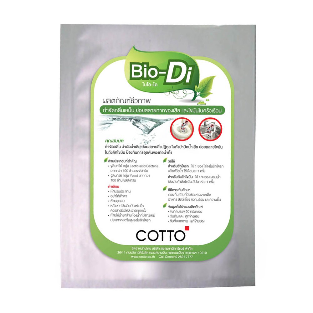 หัวเชื้อแบคทีเรีย COTTO รุ่น CQS23-50