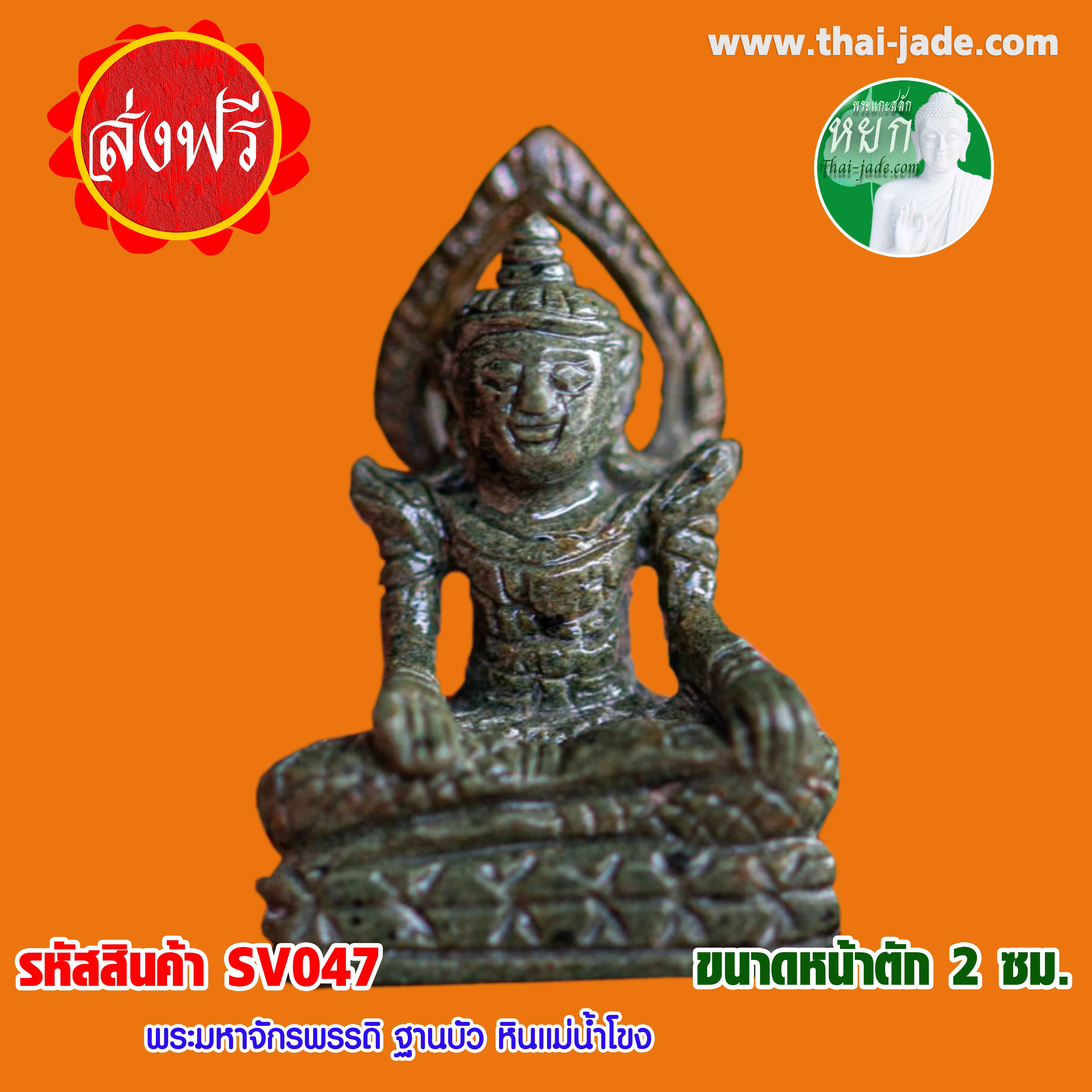 พระมหาจักรพรรดิ ฐานบัว หินแม่น้ำโขง พระแกะสลักหิน งานศิลปะ มีฝีมือ