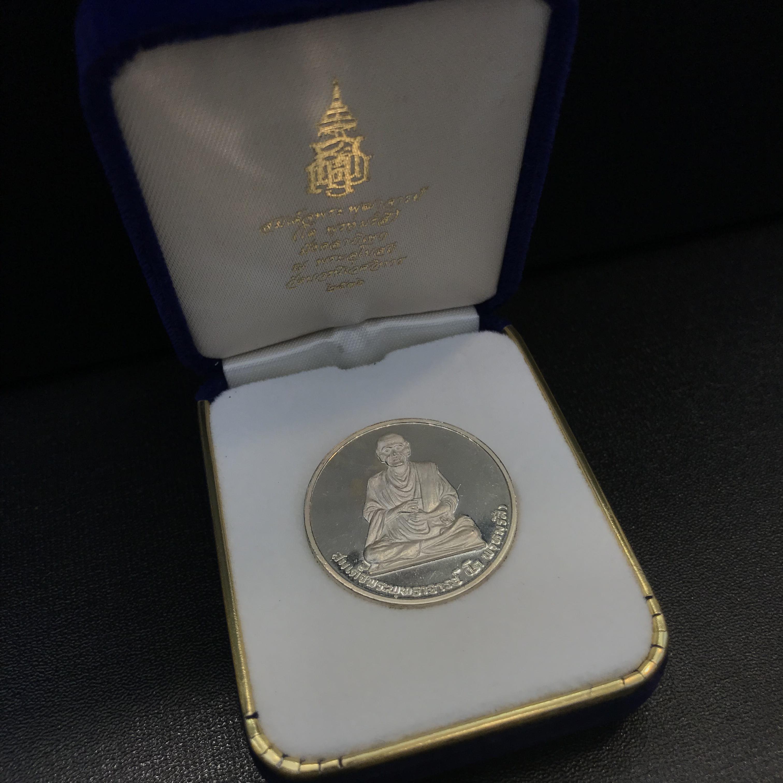 เหรียญรูปเหมือนสมเด็จพุฒาจารย์ (โต พรฺหมฺรํสี) วัดบวรนิเวศวิหาร ปี2536 เนื้อเงินขัดเงา