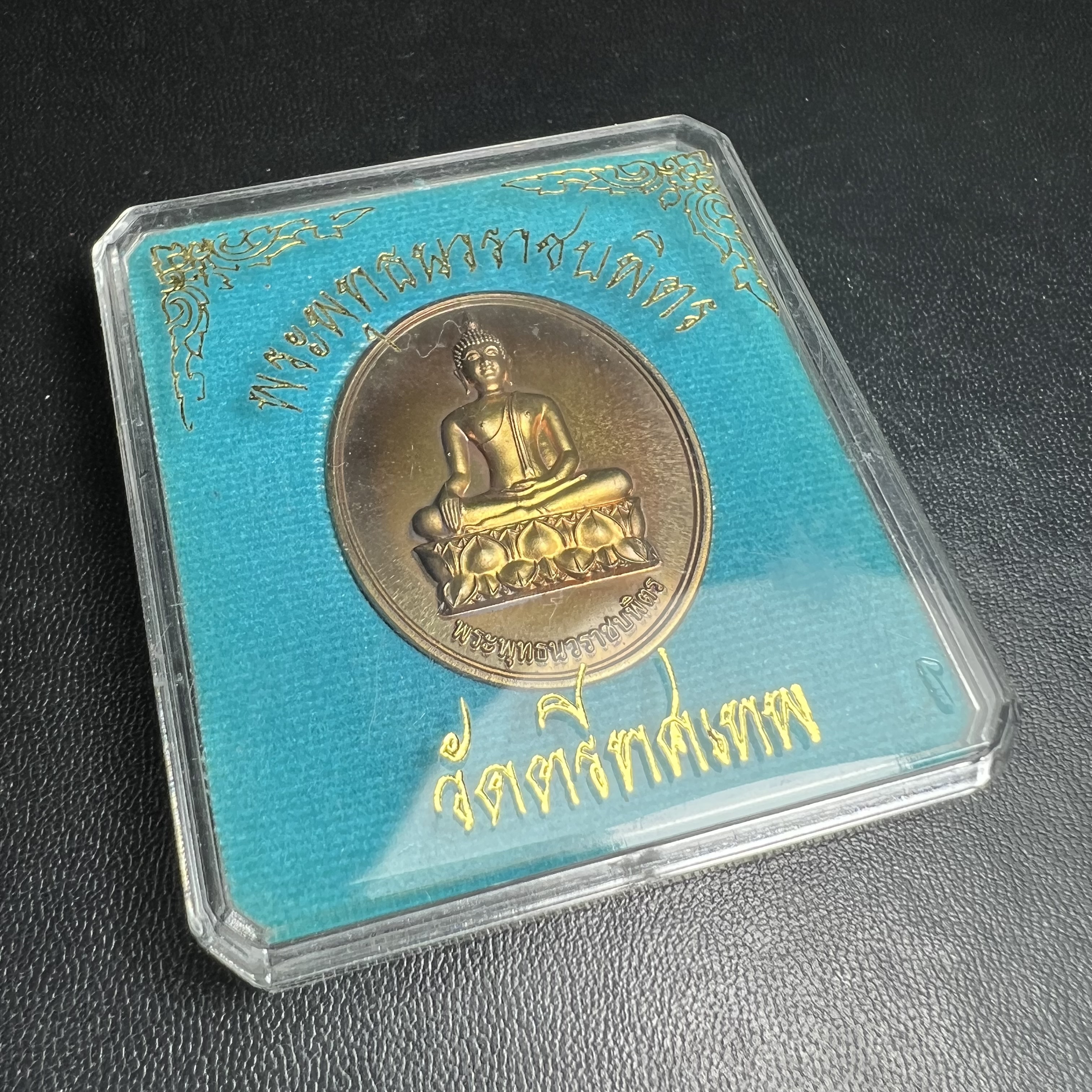 พระพุทธนวราชบพิตร ภปร. ที่ระลึก 7รอบ 84พรรษา ในหลวงรัชกาลที่ 9 วัดตรีทศเทพ จัดสร้าง พ.ศ. 2554 เหรียญเนื้อนวโลหะสภาพสวยกล่องเดิมครบ ตอกโค๊ตและหมายเลข ๓๑๑ (1 ใน 999 เหรียญ)หายากพบเจอน้อยมาก***นิมิตหมายแห่งคุณพระรัตนตรัย และความผูกพันระหว่างพระมหากษัตริย์กับ