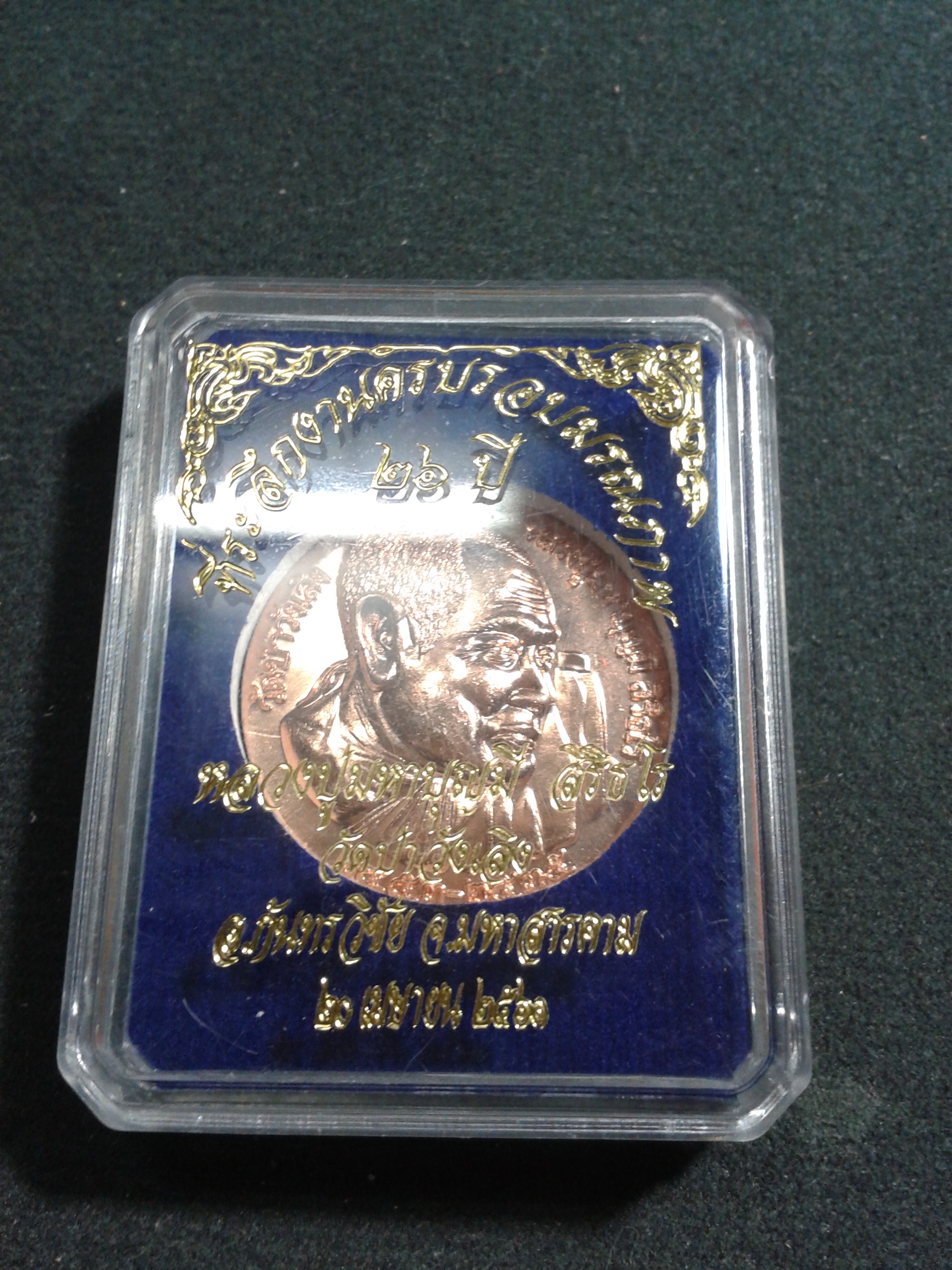 หลวงปู่มหาบุญมี สิริธโร ที่ระลึกงานครบรอบมรณภาพ 26 ปี 2 เมษายน 2561