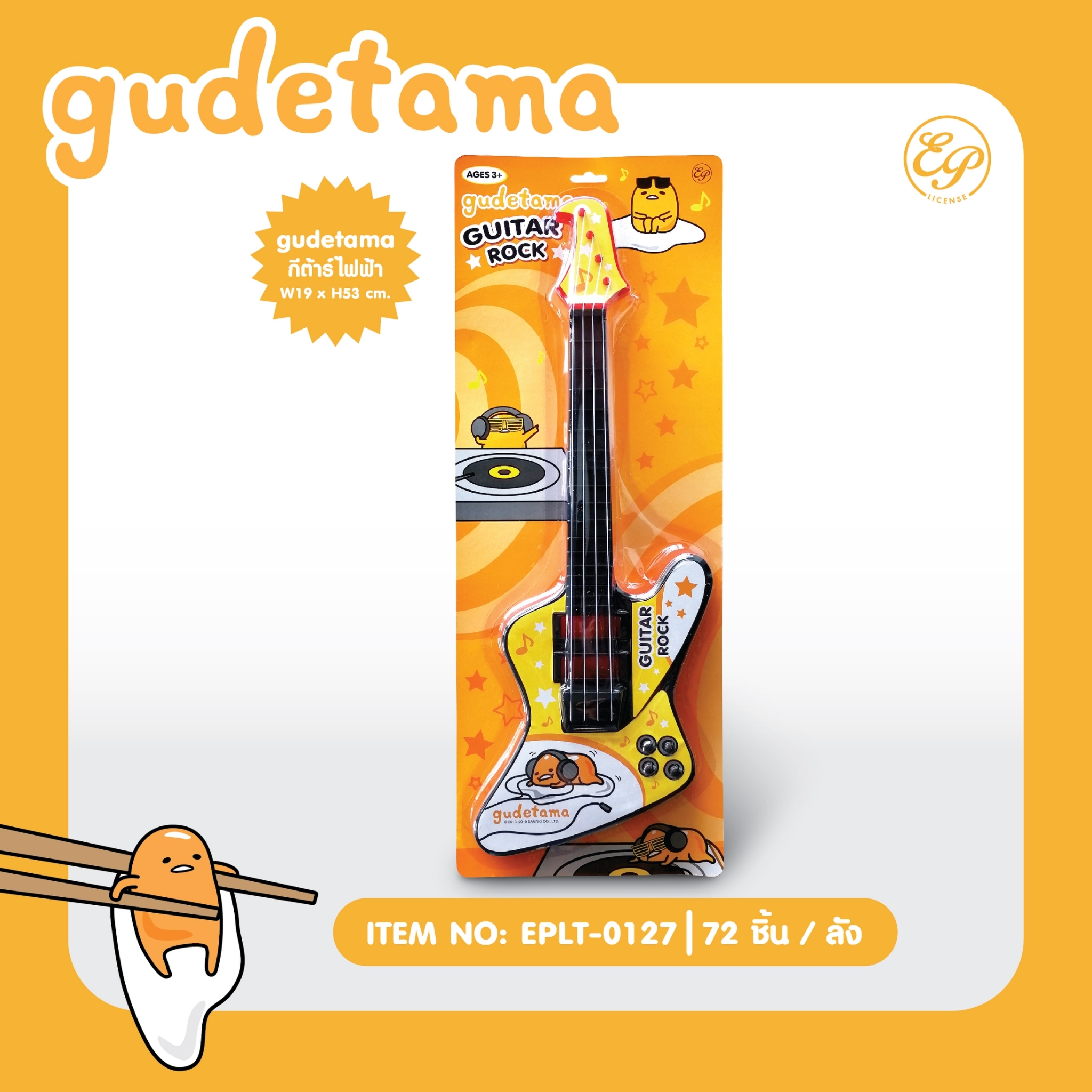 EPLT-0127 กีต้าร์ไฟฟ้า 3 ชิ้น 240บาท 80บาท/ ชิ้น