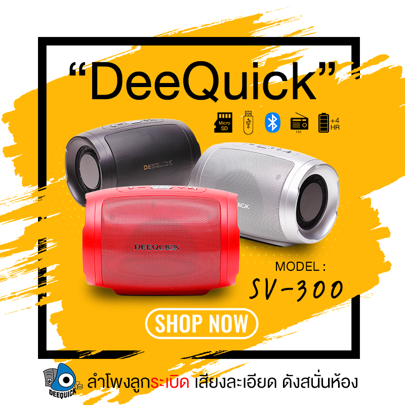 DEEQUICK ลำโพงบลูทูธ ระเบิดเบส รุ่น SV300