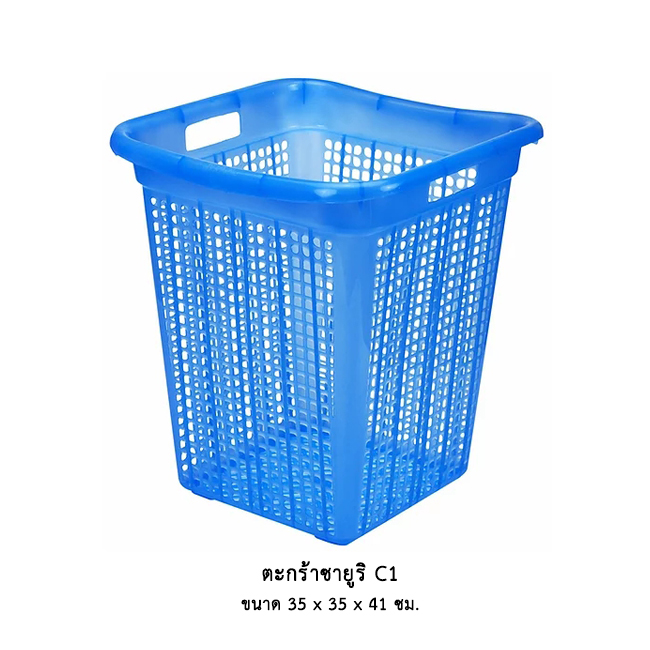ตะกร้าซายูริ 989 C1 สีใส