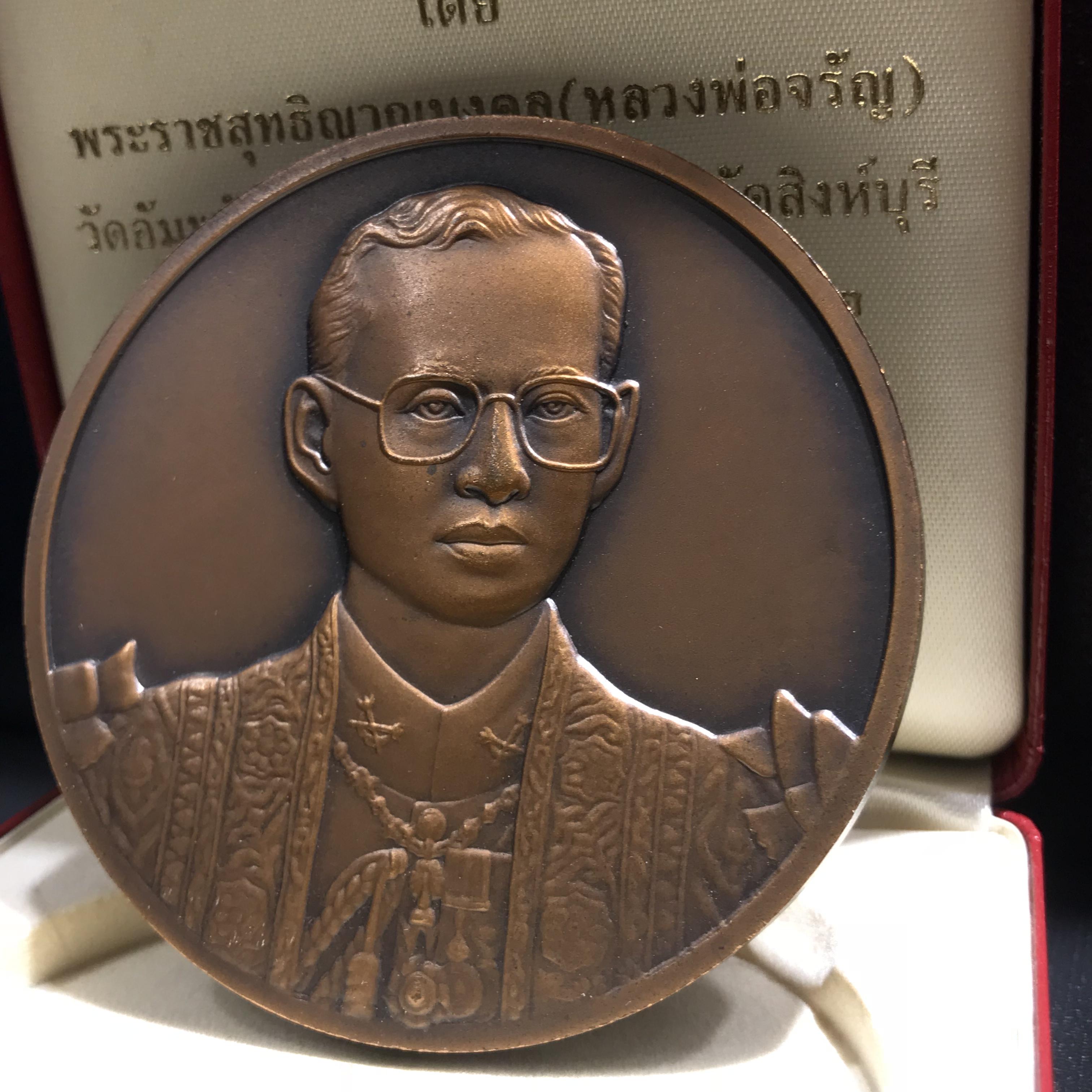 เหรียญที่ระลึกเฉลิมพระเกียรติ 72 พรรษา ปี2542 เนติบัณฑิตยสภาในพระบรมราชูปถัมภ์ จัดสร้าง เนื้อทองแดง 7 ซ.ม.(1ใน2000เหรียญ)