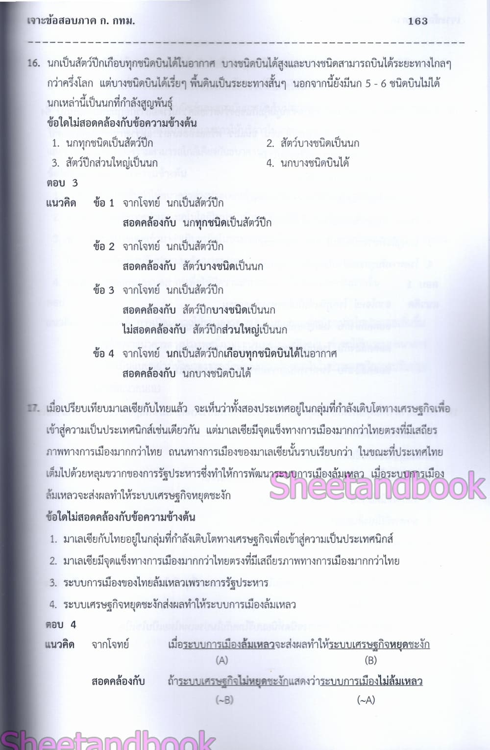 (ปี68) เจาะข้อสอบ กทม. ภาคก. แนวข้อสอบมากกว่า 900 ข้อ ปี68 PK2977 sheetandbook