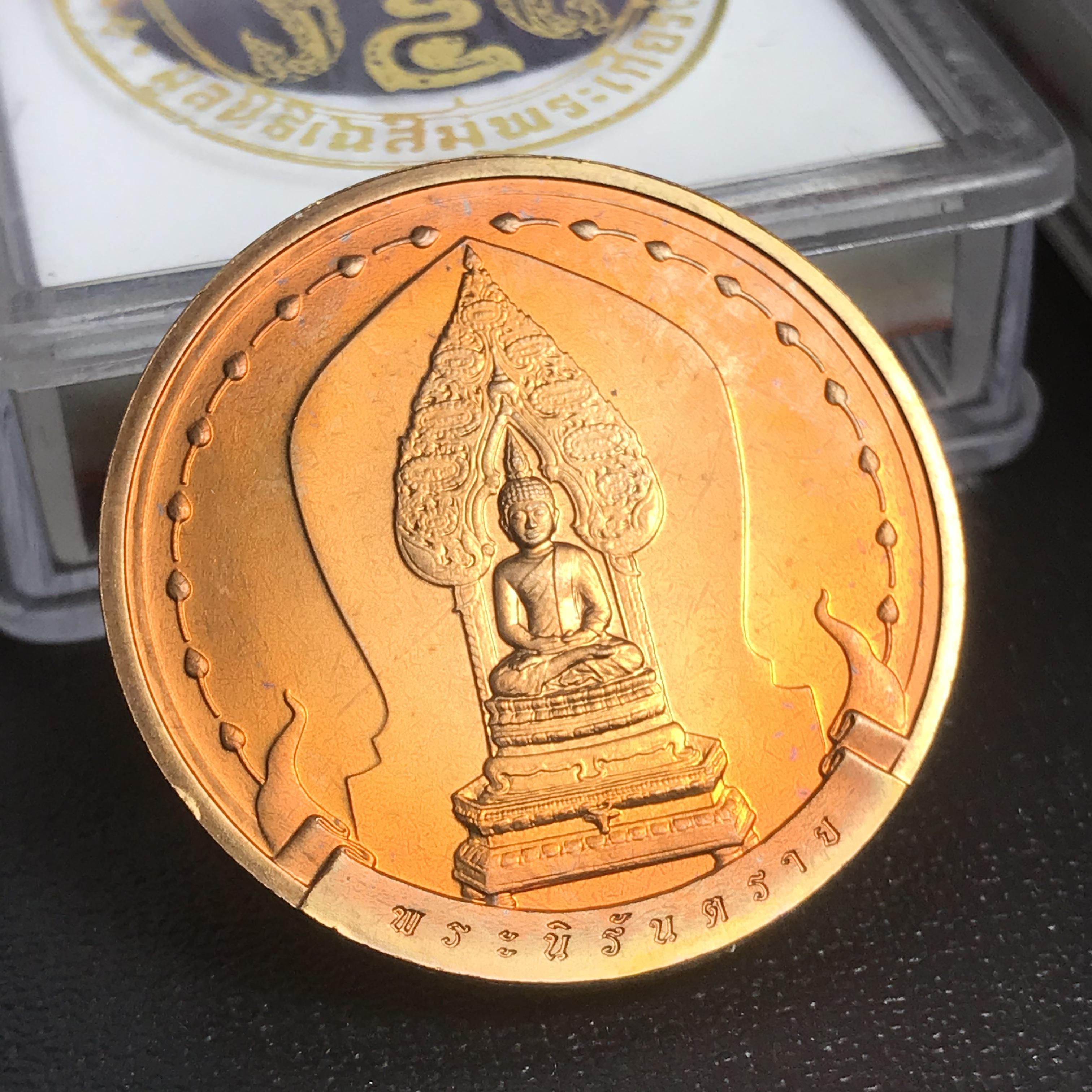 ชุดเหรียญ พระพุทธมหามงคล ปี 2551 ครบชุด4เหรียญ พร้อมแผ่นผ้ายันต์ในพิธี(หายาก)