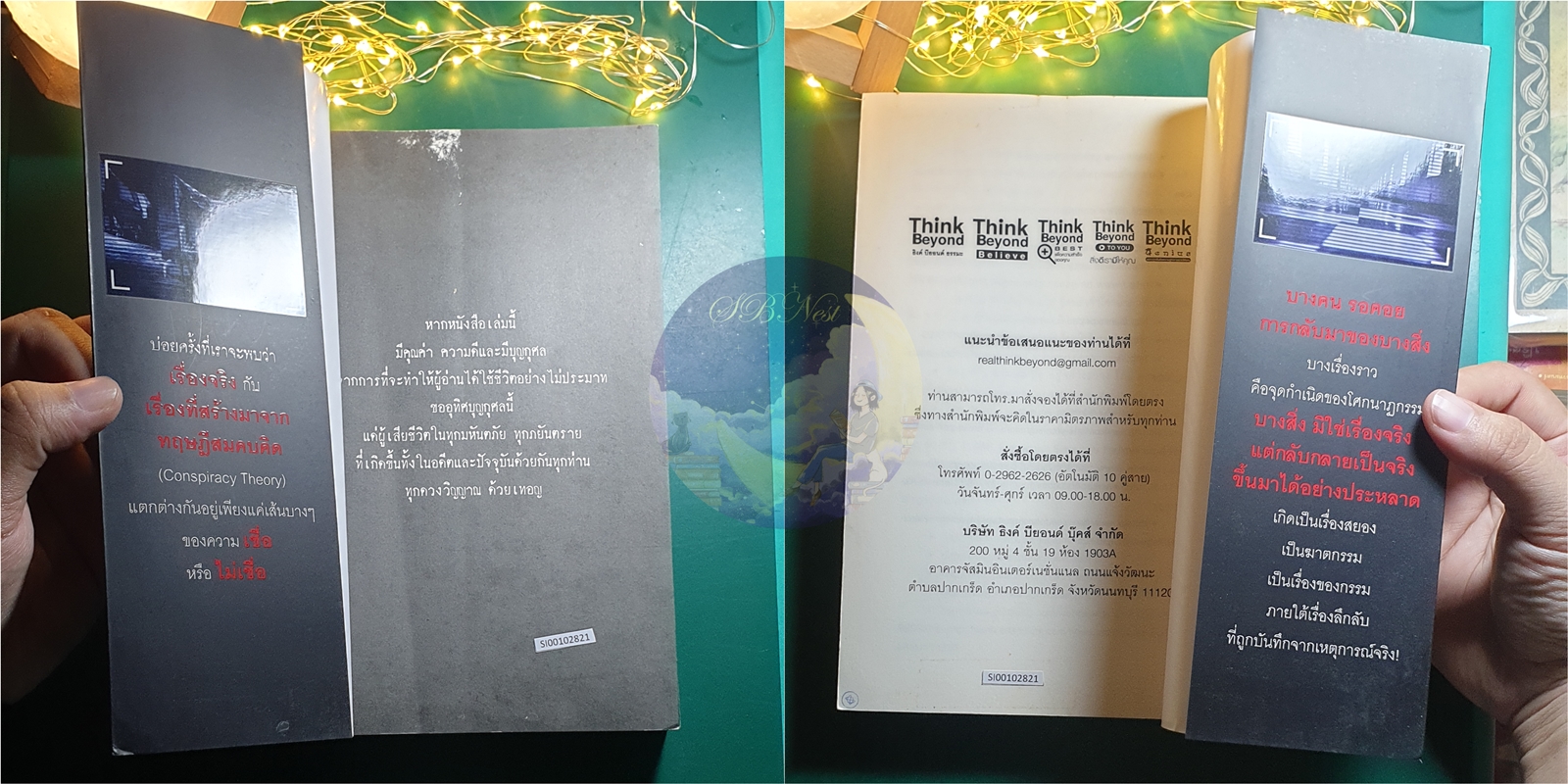 ประสบการณ์ลี้ลับ บันทึกจากความจริง / กฤษณะ พราหมณ์, กองบรรณาธิการข่าว Think Beyond Believe