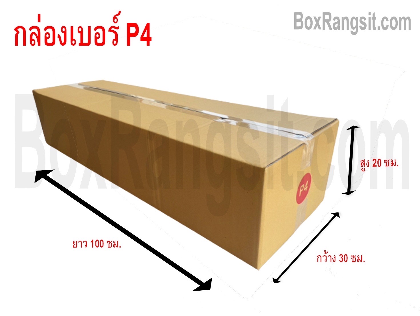 กล่องไปรษณีย์ เบอร์ P4 ไม่พิมพ์