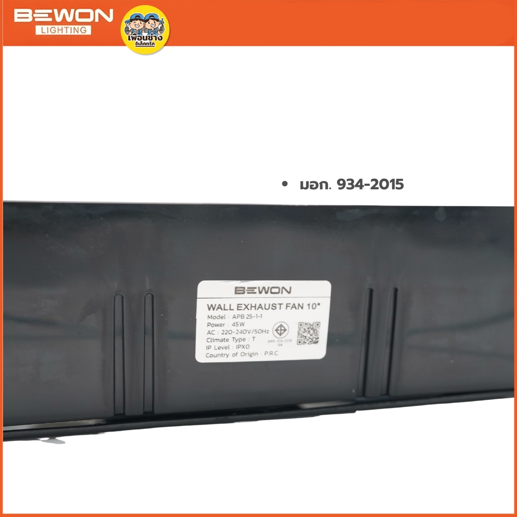 BEWON **แบบติดผนัง** พัดลมดูดอากาศ ขนาด 8 นิ้ว 10 นิ้ว 12 นิ้ว รับประกันมอเตอร์ 5 ปี
