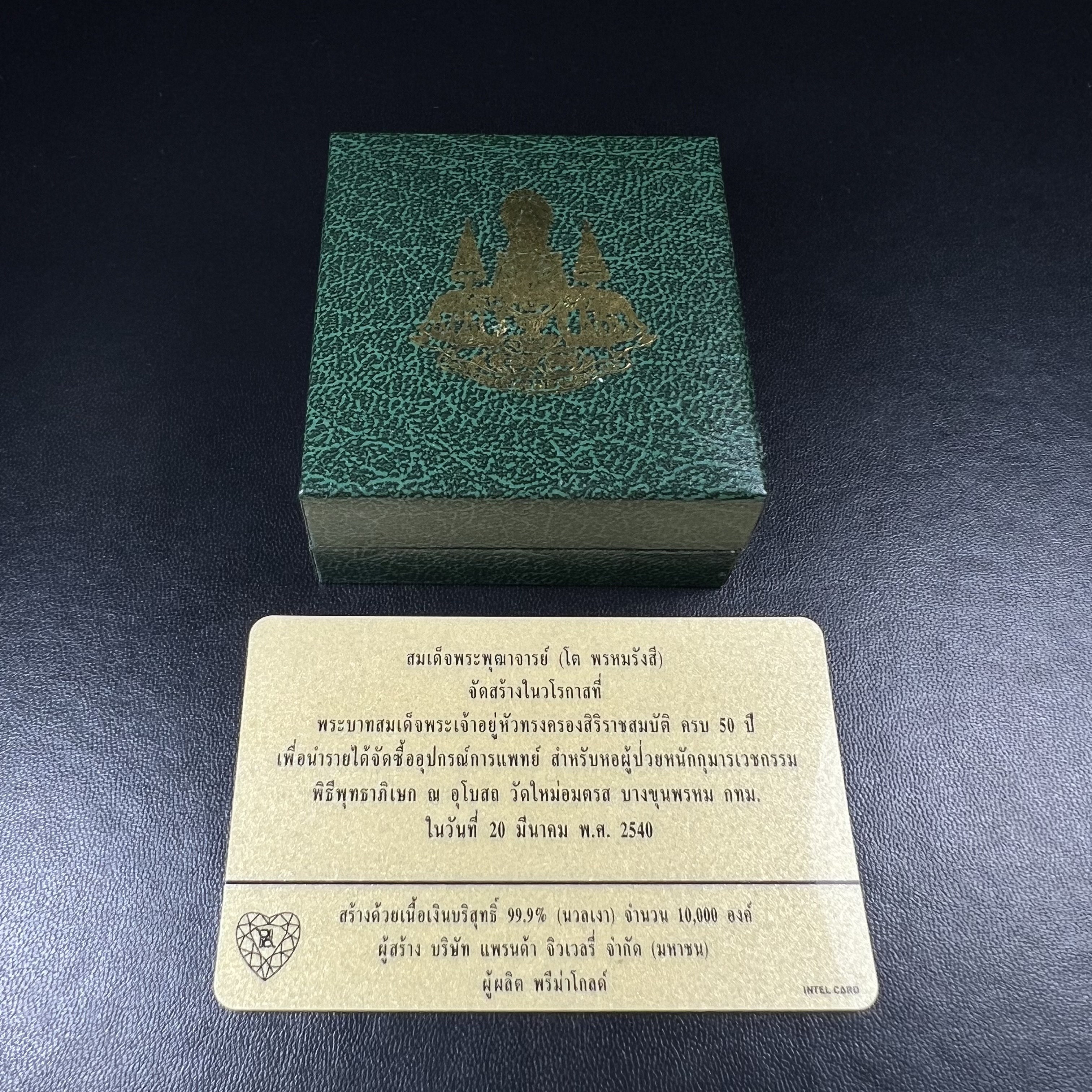 รูปเหมือนสมเด็จพระพุฒาจารย์ (โต พรหมรังสี)วัดใหม่อมตรส บางขุนพรหม ปี2540 รุ่นกาญจนาภิเษก จัดสร้างในวโรกาสที่รัชกาลที่ 9 ทรงครองสิริราชสมบัติ ครบ 50ปี ลอยองค์พิมพ์ใหญ่ เนื้อเงินบริสุทธิ์ 99.9% แบบทรายนวลขัดเงาบางส่วน พร้อมกล่องใบรับรองเดิมครบ