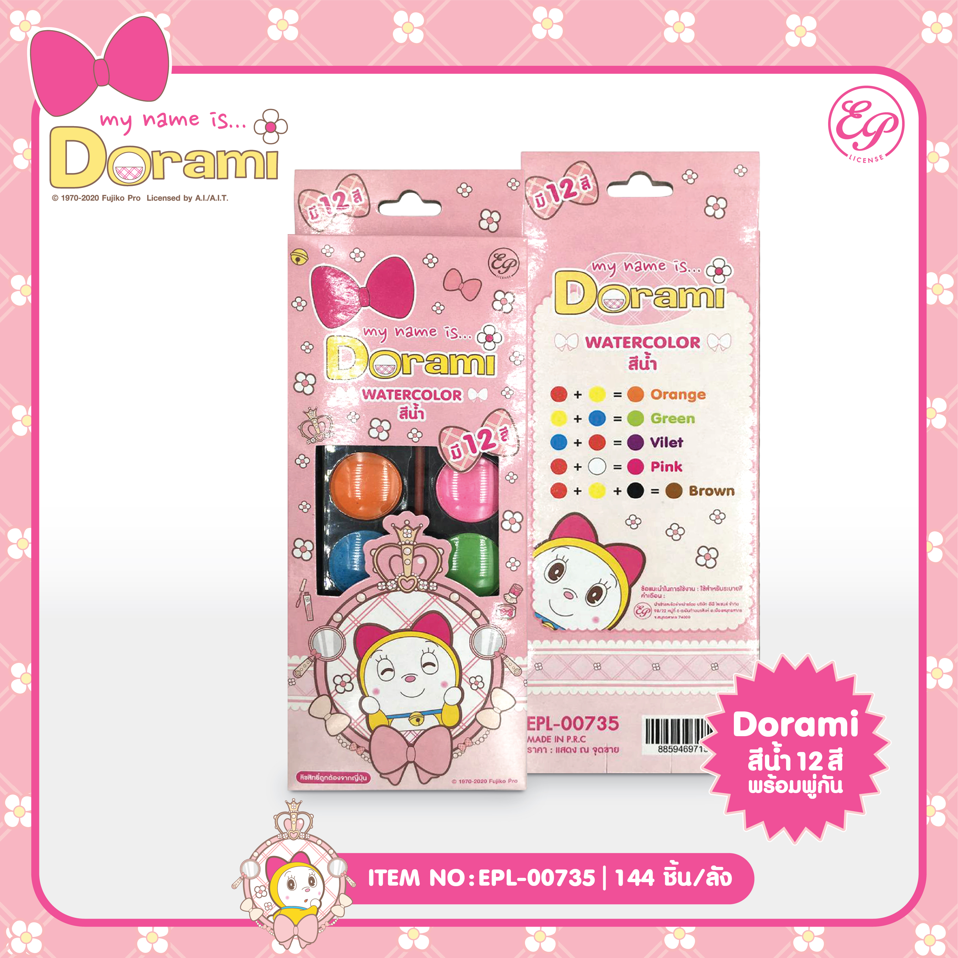 EPL-00735 สีน้ำถาด 12 สี Dorami โหลละ 192 บาท 12 ชิ้น
