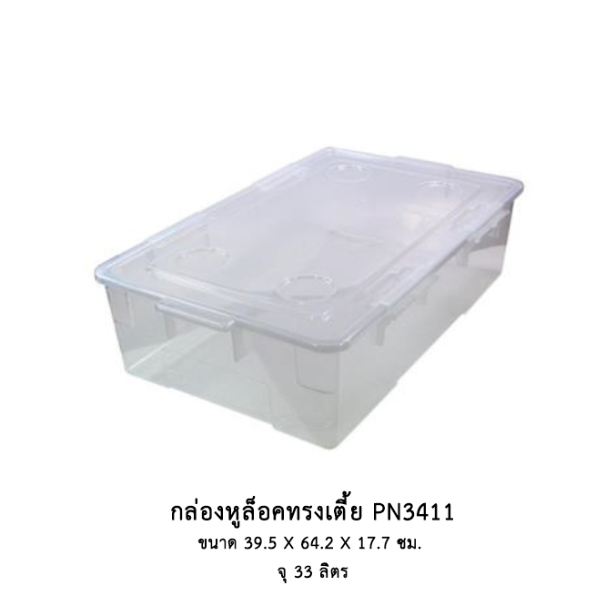 กล่องหูล็อคทรงเตี้ย PN3411