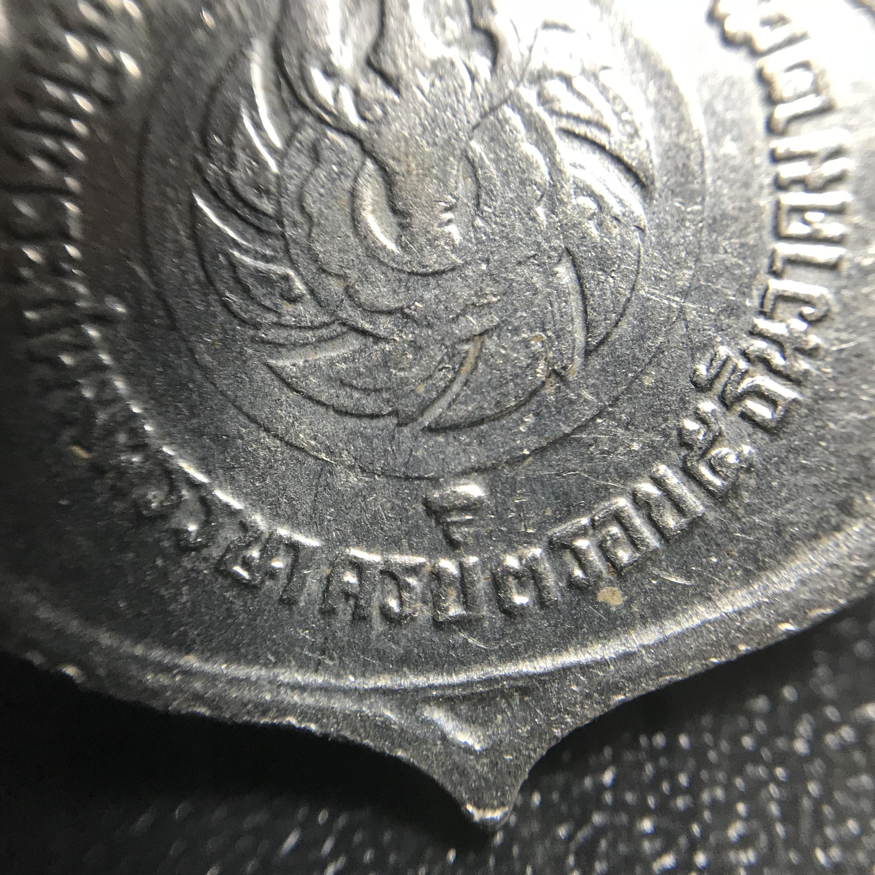 เหรียญอนุสรณ์มหาราช 3รอบ รัชกาลที่9 ปี2506 เนื้ออัลปาก้า โค๊ด "สว" สายโซ่คล้องเดิม