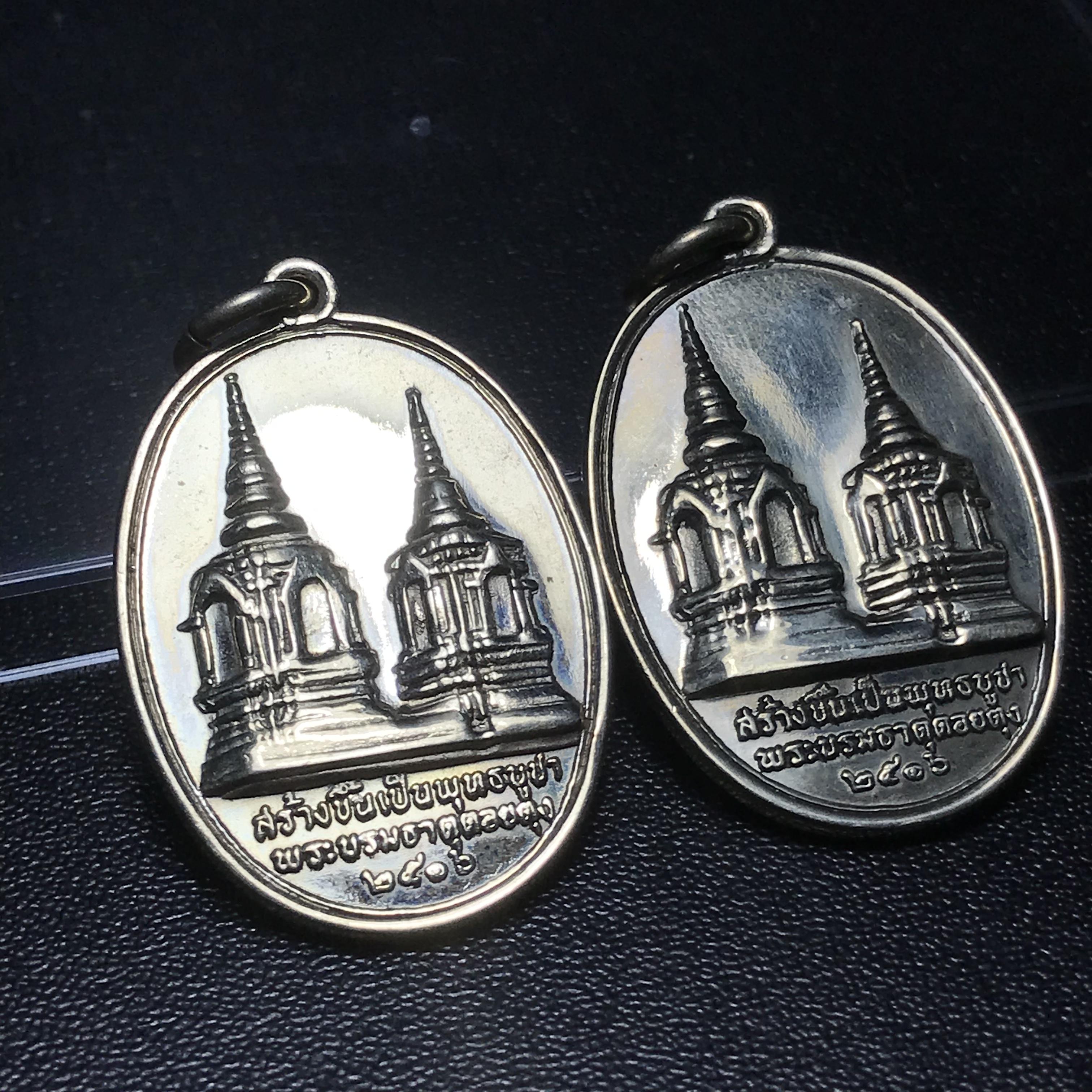 เหรียญในหลวงทรงผนวชรัชกาลที่ 9 รุ่นบูรณะพระธาตุดอยตุง พ.ศ. 2516 เนื้ออัลปาก้า2เหรียญ พิมพ์นิยม(เจดีย์มีขอบ)(ฐานสองชั้น)+พิมพ์ธรรมดา คัดสภาพสวย