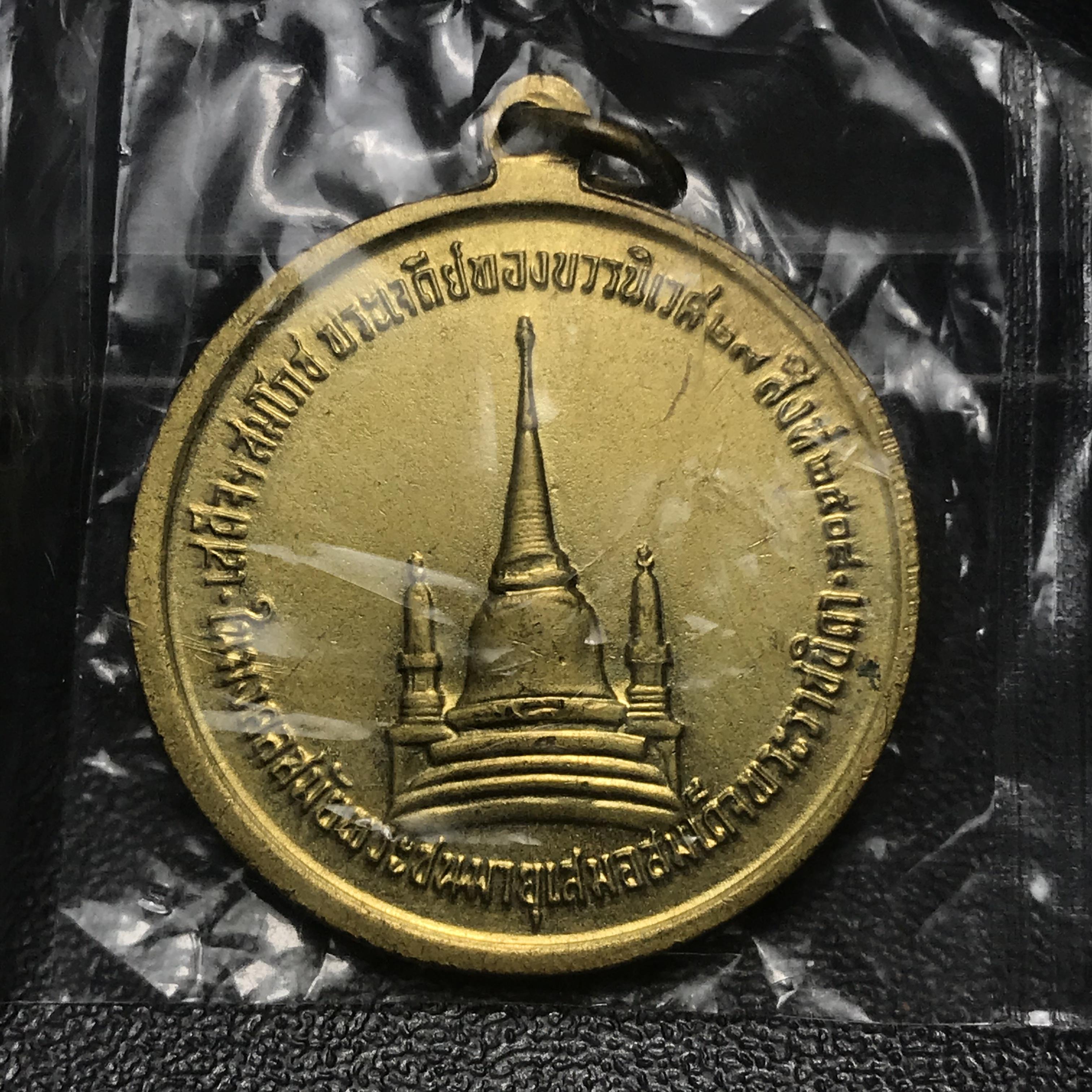 เหรียญทรงผนวช ในหลวงรัชกาลที่9 วัดบวรนิเวศวิหาร พ.ศ.2508 เนื้อทองฝาบาตร(ทองเหลือง) พิมพ์ธรรมดา(เจดีย์ไม่เต็ม) บล็อกหลังอัลปาก้า สภาพซีลซองเดิม