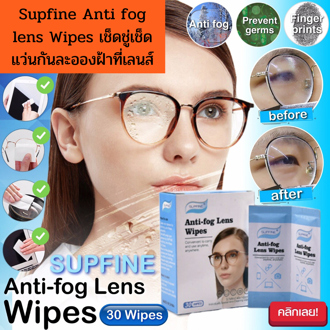เช็ดชู่เช็ดแว่นกันละอองฝ้าที่เลนส์ Supfine Anti fog lens Wipes