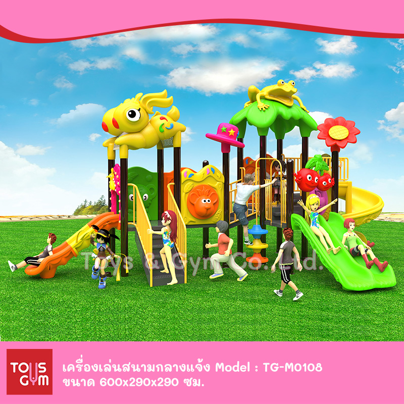 เครื่องเล่นสนามกลางแจ้ง ชุด TG-M0108