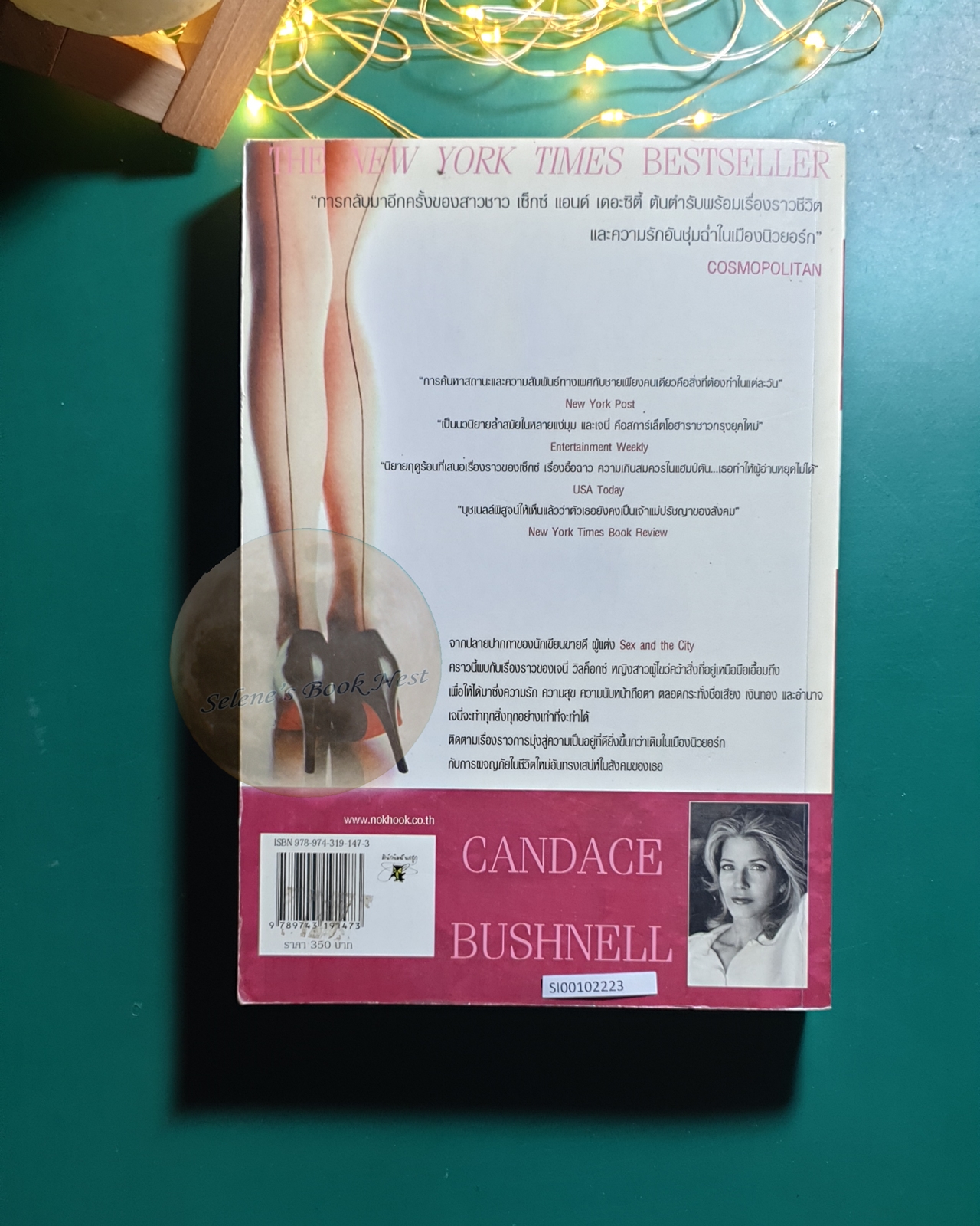 นางมารไต่แคตวอล์ก (Trading Up) / Candace Bushnell (แคนแดซ บุชเนล)
