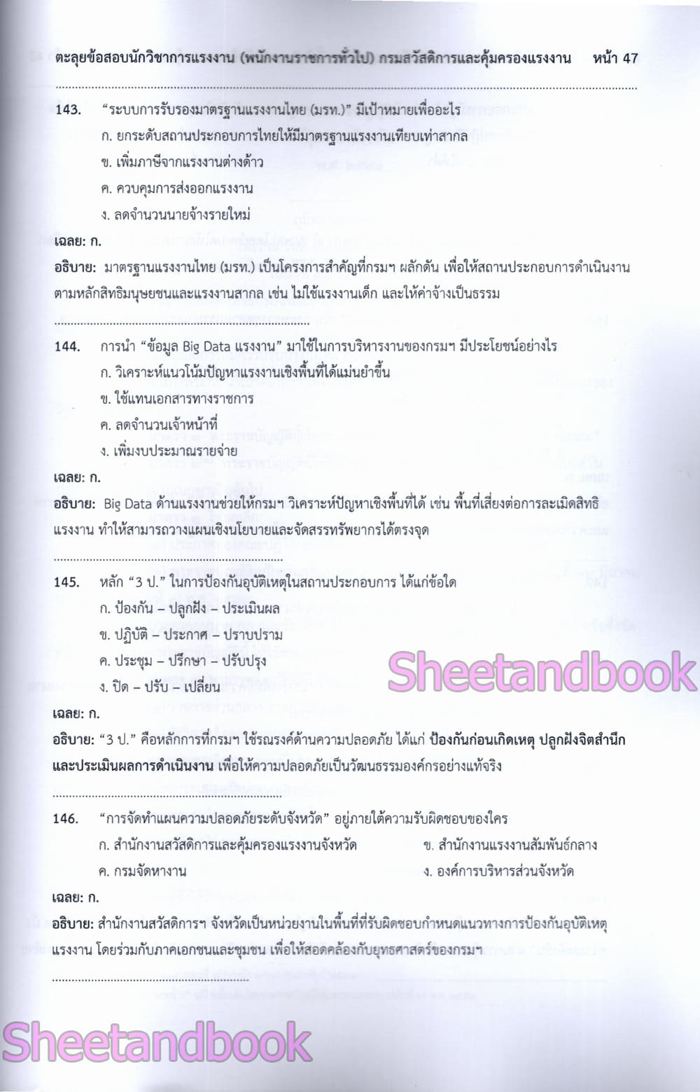 ตะลุยข้อสอบ นักวิชาการแรงงาน กรมสวัสดิการและคุ้มครองแรงงาน 108K0014 ปี68 sheetandbook