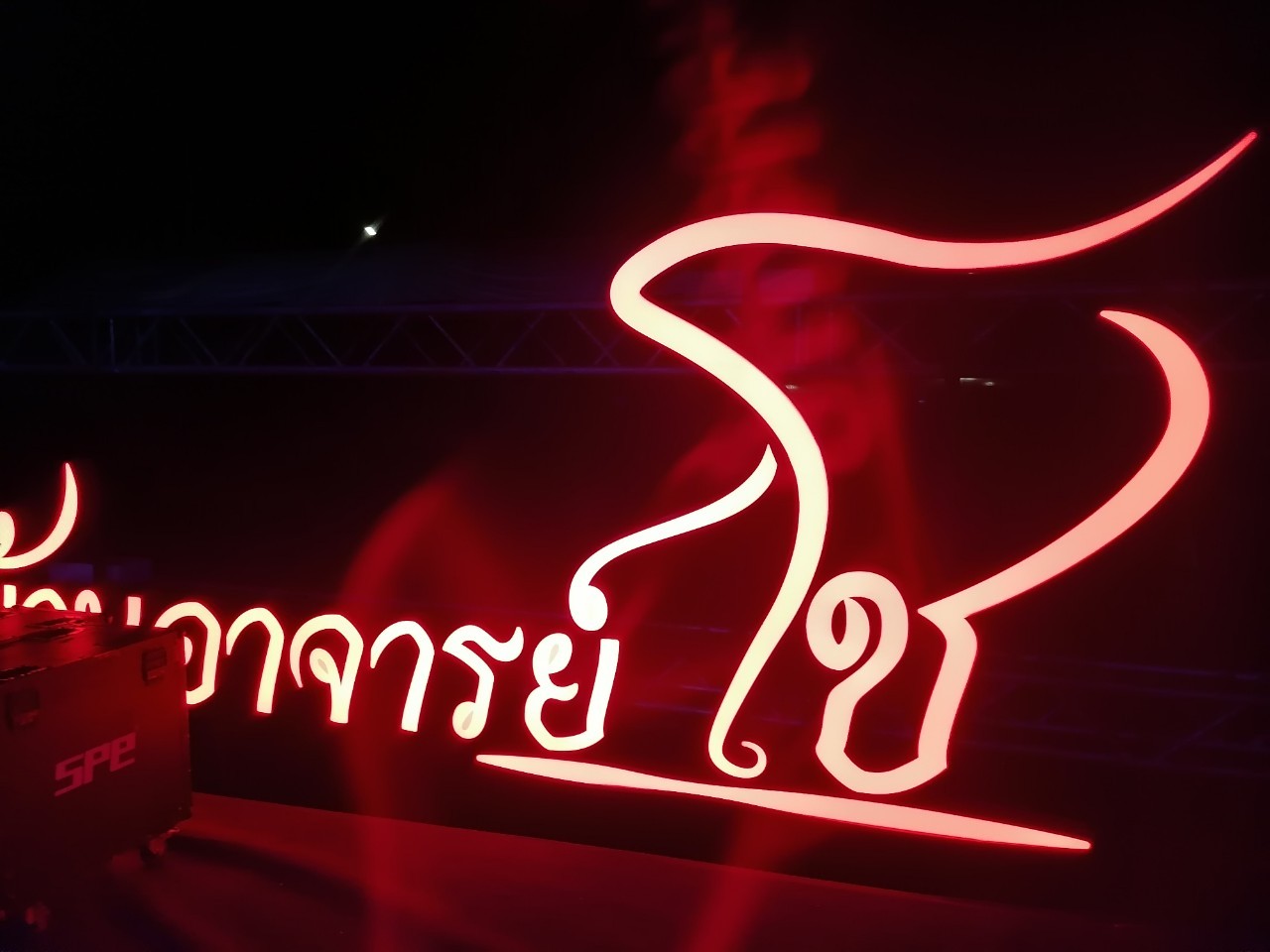 ป้ายกล่องไฟ