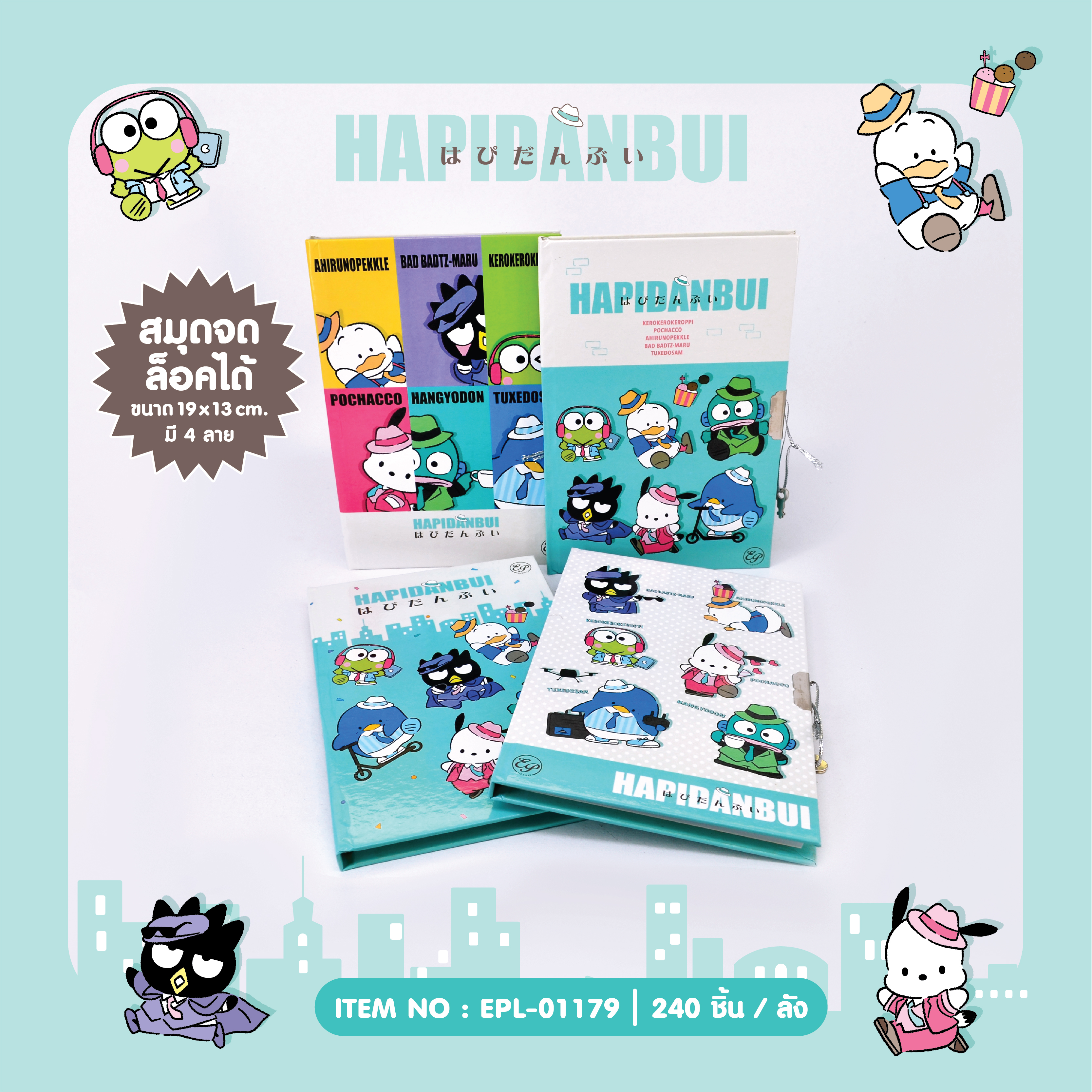 EPL-01179 สมุดจดล็อคได้ Hapidanbui โหลละ 240 บาท 12 ชิ้น