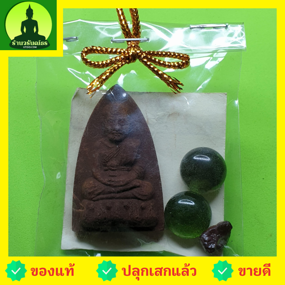 ของชำร่วย พระของชำร่วย หลวงปู่ทวด หลังเตารีด เนื้อแร่เหล็กน้ำพี้ หลวงปู่ทวดแท้ จี้หลวงปู่ทวด หลวงปู่ทวดแขวนคอ หลวงปู่ทวดห้อยคอ ของที่ระลึก ของชำร่วยงานแต่งงาน หลวงปู่ทวดเนื้อว่าน พระเครื่องหลวงปู่ทวด หลังปู่ทวดหลังเตารีด เนื้อมวลสาร