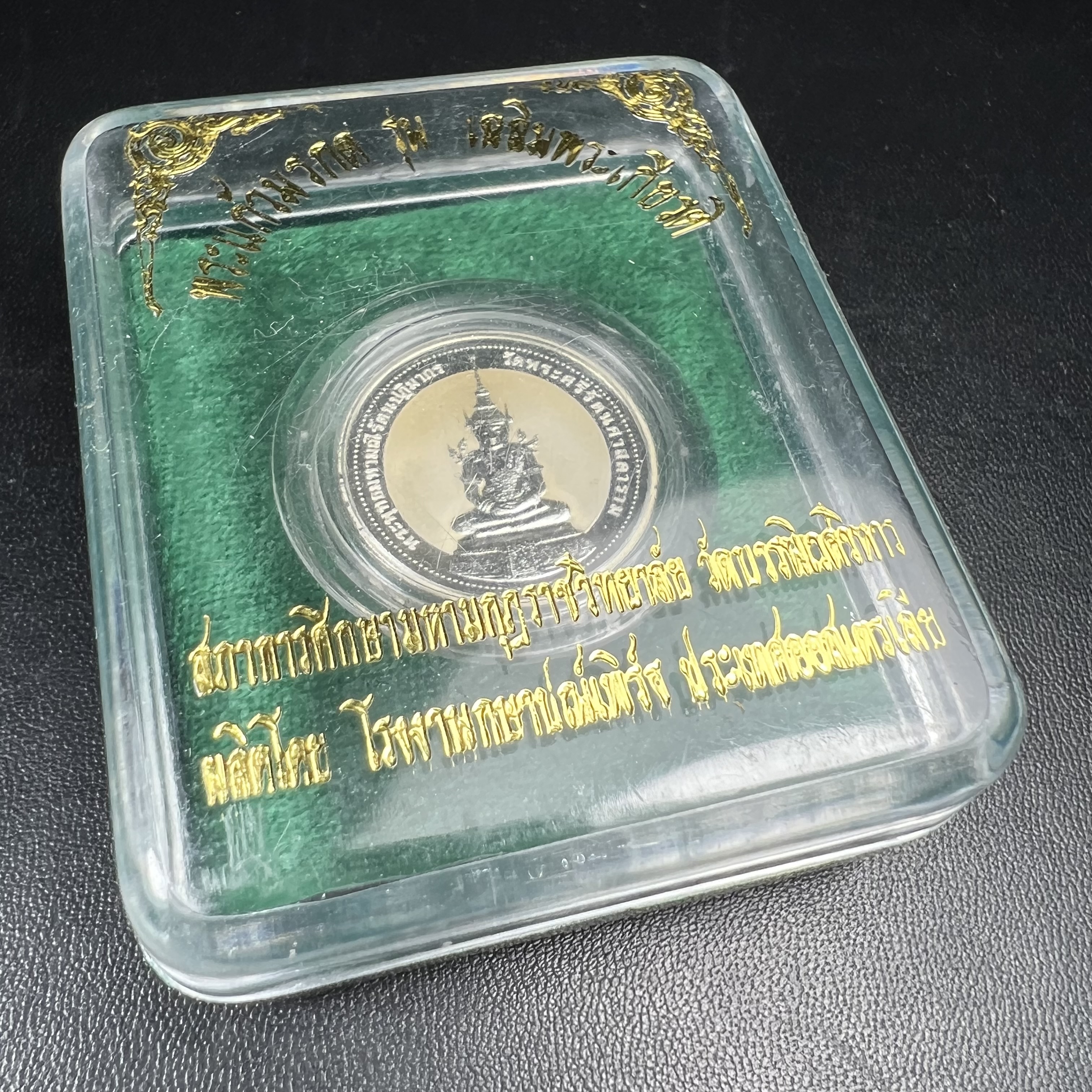 เหรียญพระแก้วมรกต ทรงเครื่องฤดูร้อน หลัง สธ. รุ่นเฉลิมพระเกียรติ สภาการศึกษามหามกุฏราชวิทยาลัย วิทยาเขตสิรินธรราชวิทยาลัย วัดบวรนิเวศวิหาร ปี 2537 เนื้อเงินขัดเงาสามมิติ 99.90%(หายากพบเจอน้อย) ขนาด 2.5 ซม.ผลิตโดยโรงงานกษาปณ์เพิร์ธ ประเทศออสเตรเลีย