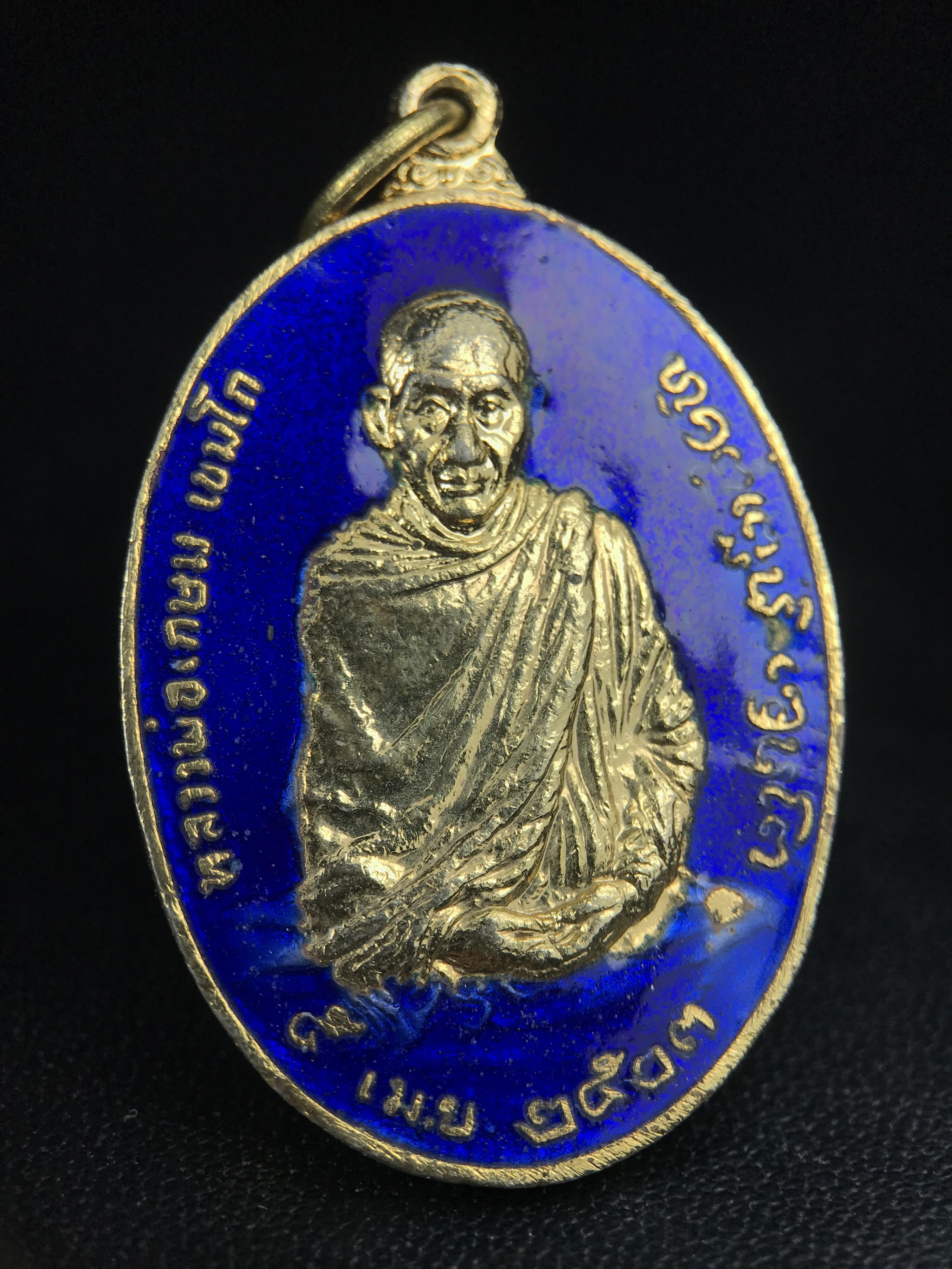 เหรียญ หลวงพ่อเกษม เขมโก สุสานไตรลักษณ์ ลำปาง รุ่นพิเศษ หลัง ภปร. ปี 2523 เนื้อกะไหล่ทองลงยากรรมการ พิมพ์ใหญ่ เหรียญยอดนิยม พิธีเข้มขลัง ประสบการณ์มากมาย***กะไหล่ทองลงยาแจกกรรมการ (หายาก)***