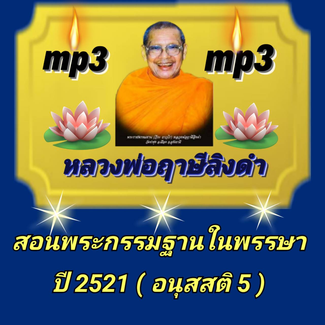 [พรเทวะ] แฟลชไดร์ฟ mp3 สอนพระกรรมฐานในพรรษา ปี 2521 (อนุสสติ 5) MP3 FLASH DRIVE โดย หลวงพ่อฤาษีลิงดำ เสียงหลวงพ่อ พระราชพรหมยาน ธรรมะ ใช้กับเครื่องเล่น USB/mp3 ทุกชนิดหรือเปิดฟังในรถยนต์เปิดในคอมพิวเตอร์ได้ *** ใช้กับเครื่องเล่น USB/mp3 ทุกชนิดหรือเปิดฟัง