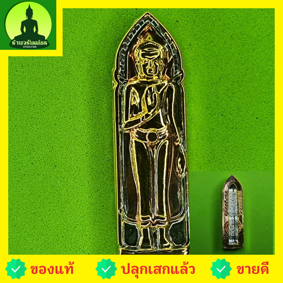 พระเครื่อง พระร่วงรางปืน เนื้อทองแดง ชุบสามกษัตร พระร่วงแท้ พระเครื่องพระร่วงหลังราง พระแท้ พระร่วงห้อยคอ พระร่วงแขวนคอ พระร่วง
