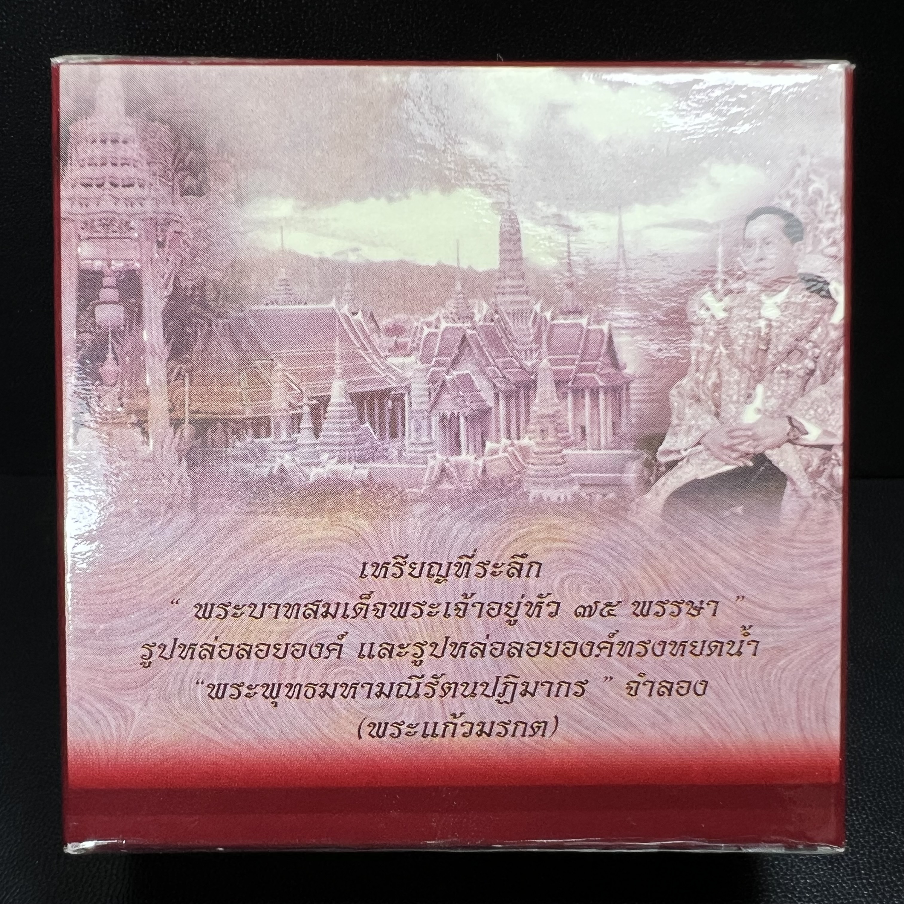 พระแก้วมรกต ภปร.(รุ่นแรก) ปี2545 จัดสร้างในมหาวโรกาส พระบาทสมเด็จพระเจ้าอยู่หัวรัชกาลที่ 9 ครบรอบ 75 พรรษา และฉลองกรุงรัตนโกสินทร์ครบ 220 ปี พิมพ์ลอยองค์ใหญ่ เนื้อเงินบริสุทธิ์ 92.5%(สามกษัตริย์) ขนาด 19*35 มม. พร้อมกล่อง สวยครบสมบูรณ์(องค์หมายเลข ๑๗๒๐)