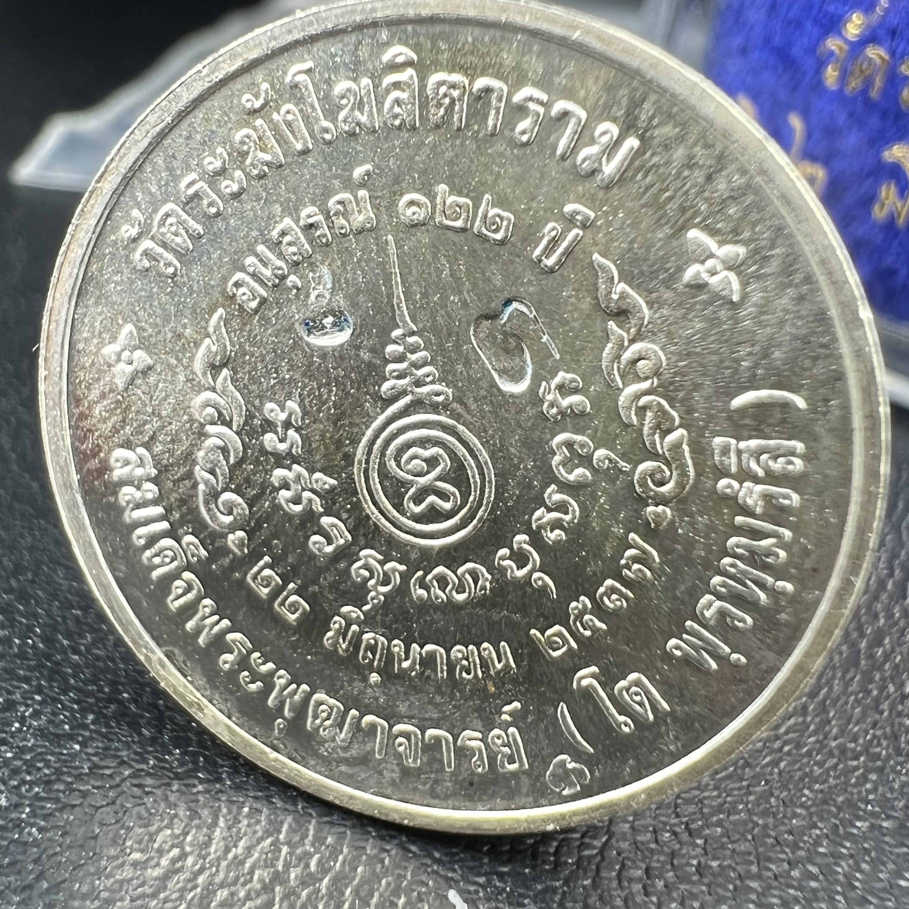 เหรียญสมเด็จพระพุฒาจารย์ (โต พรหมรังสี) วัดระฆัง โฆสิตาราม รุ่นอนุสรณ์ 122 ปี เนื้อเงิน พิมพ์เล็ก ตอกโค้ดระฆังและโค้ด ต ปี 2537 นิยมมาก(สภาพสวย ซีนซองเดิมกล่องบรรจุเดิมครบสมบูรณ์)