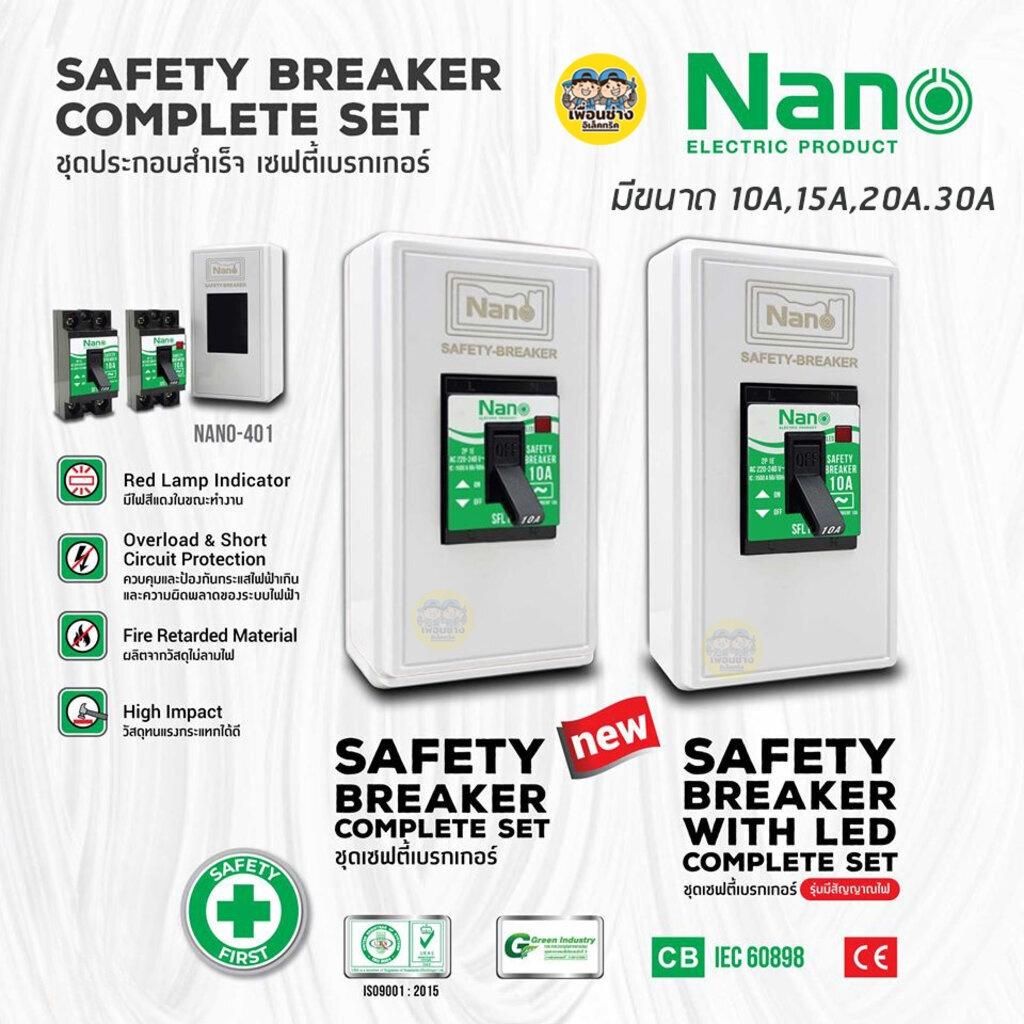 NANO ชุดเบรกเกอร์ พร้อมกล่อง 10a 15a 20a 30a เซฟตี้เบรกเกอร์ เบรคเกอร์ breaker