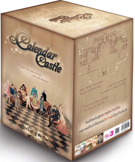 นิยายชุด Calendar Castle (ไม่มีกล่อง)