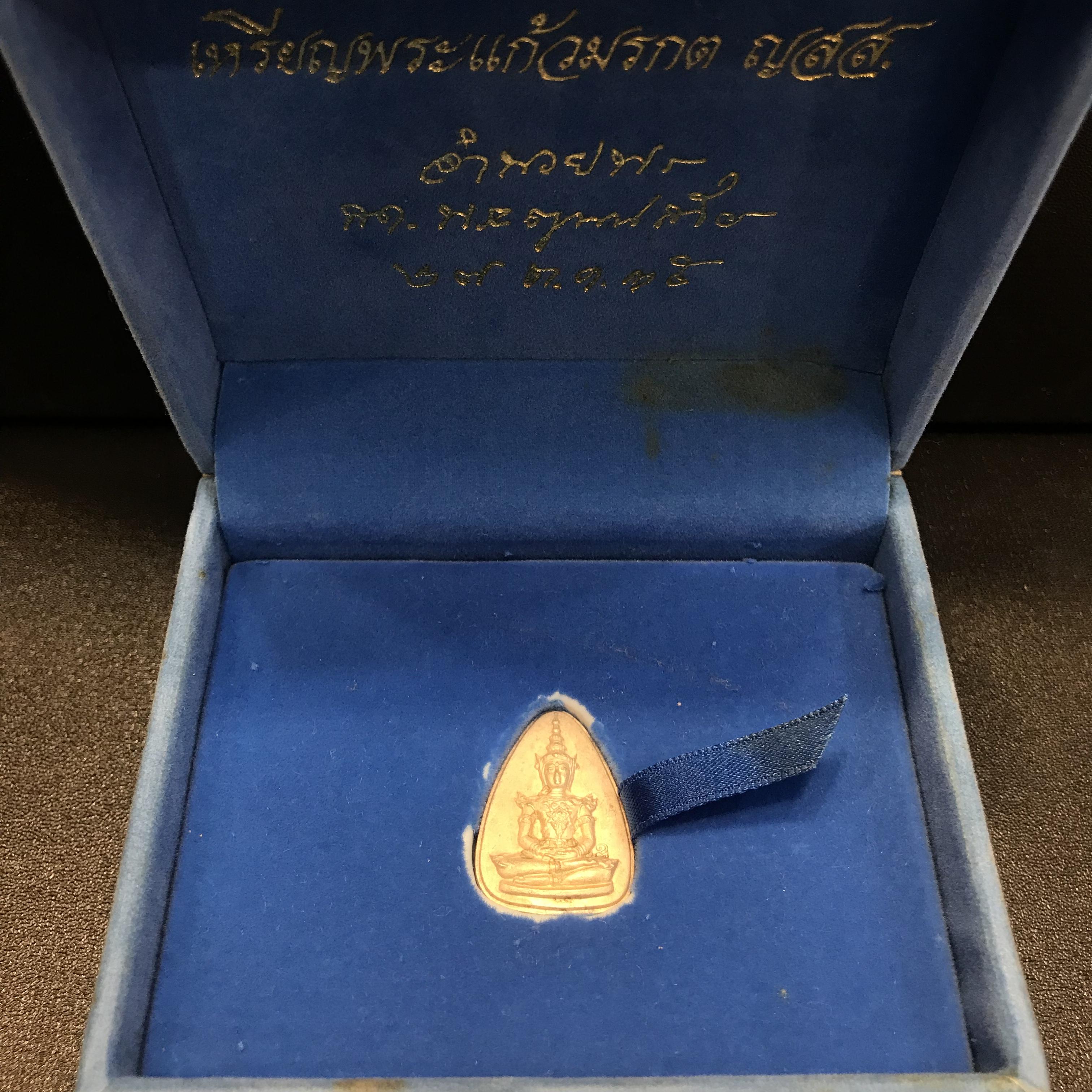 เหรียญพระแก้วมรกต ญสส ปี2535 มรดกไทยมรดกโลก เนื้อเงิน พิมพ์ใหญ่