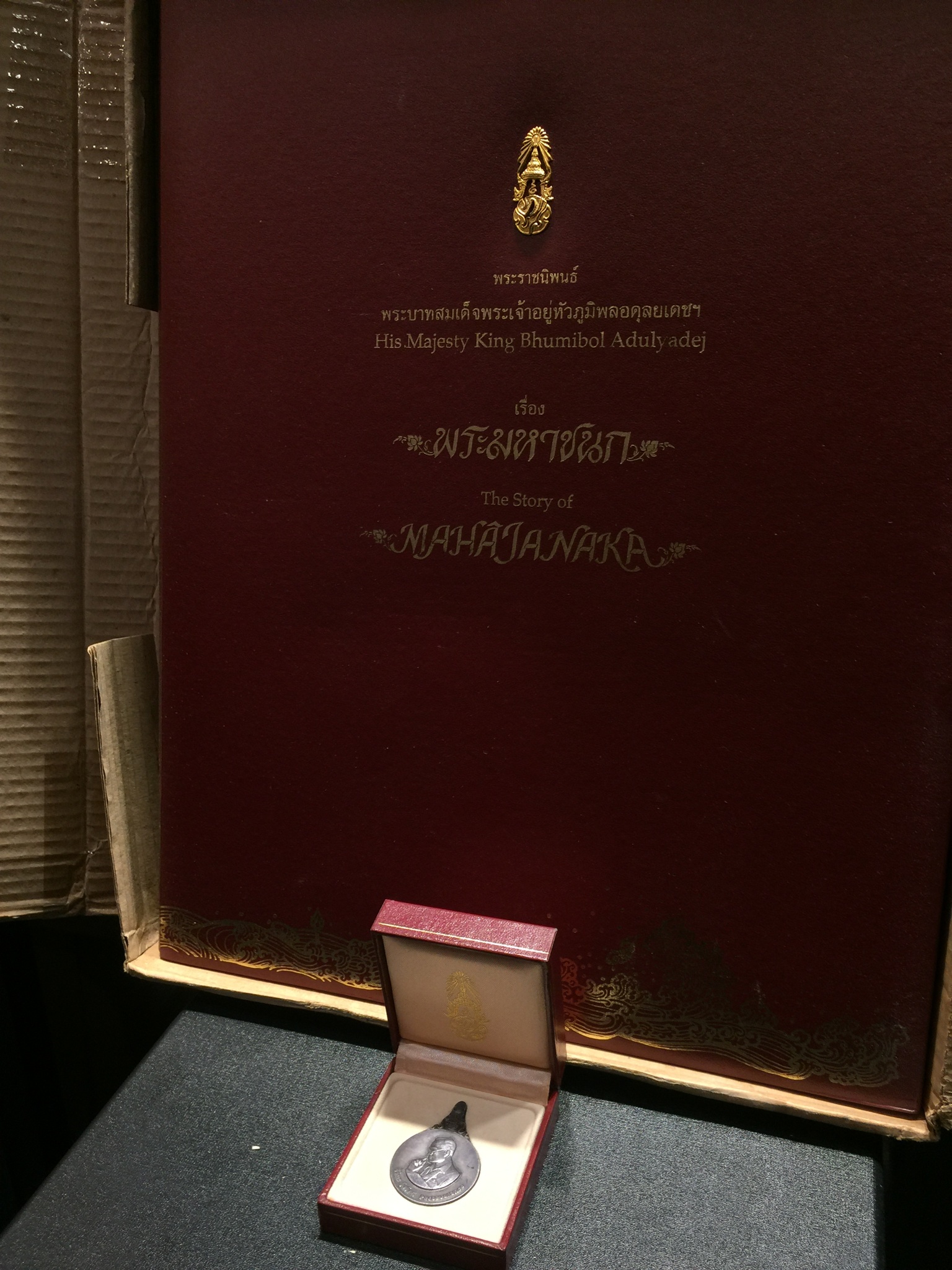 เหรียญพระมหาชนก พิมพ์ใหญ่ เนื้อเงิน ปี2539(รุ่นแรกในหลวงเสด็จเป็นประธานในพิธี) พร้อมหนังสือสภาพสวยครบชุด