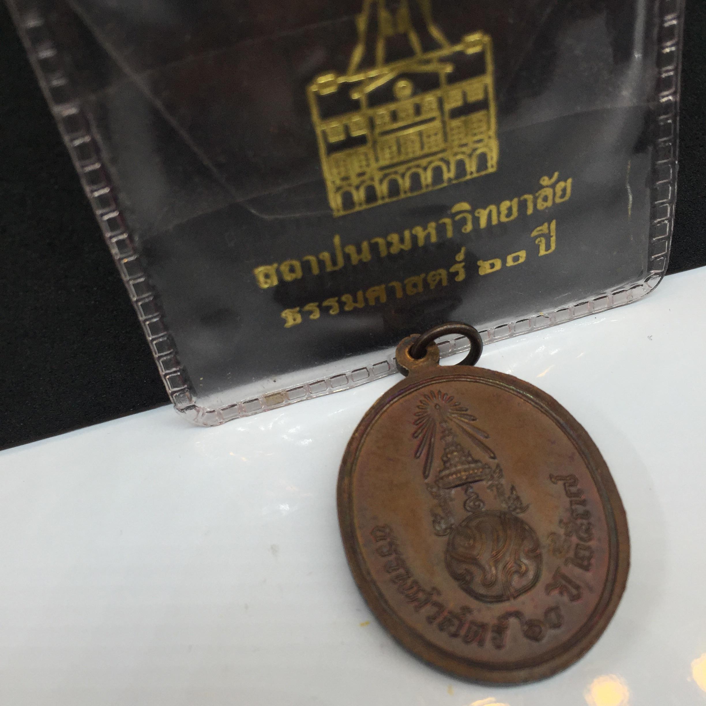 เหรียญพระพุทธสิหิงค์ ภปร รุ่น60ปี มหาลัยธรรมศาสตร์ ปี37 พิมพ์เล็ก เนื้อทองแดงซองเดิมๆ(ในหลวงเสด็จ)