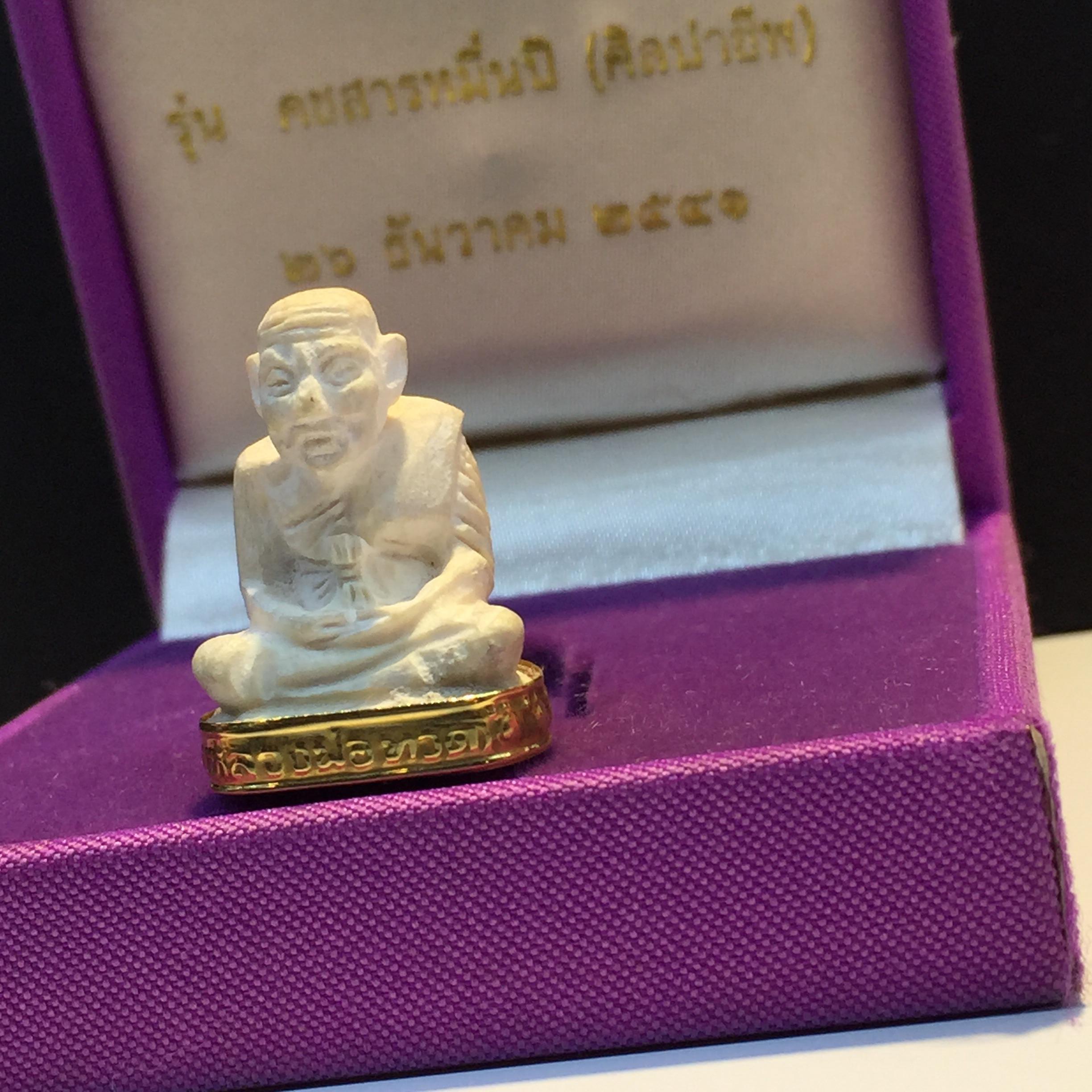 สมเด็จหลวงปู่ทวด รุ่นคชสารหมื่นปี (ศิลปาชีพ) วัดช้างให้ ปี2541(พิมพ์ลอยองค์ฐานทองคำ)นิยม