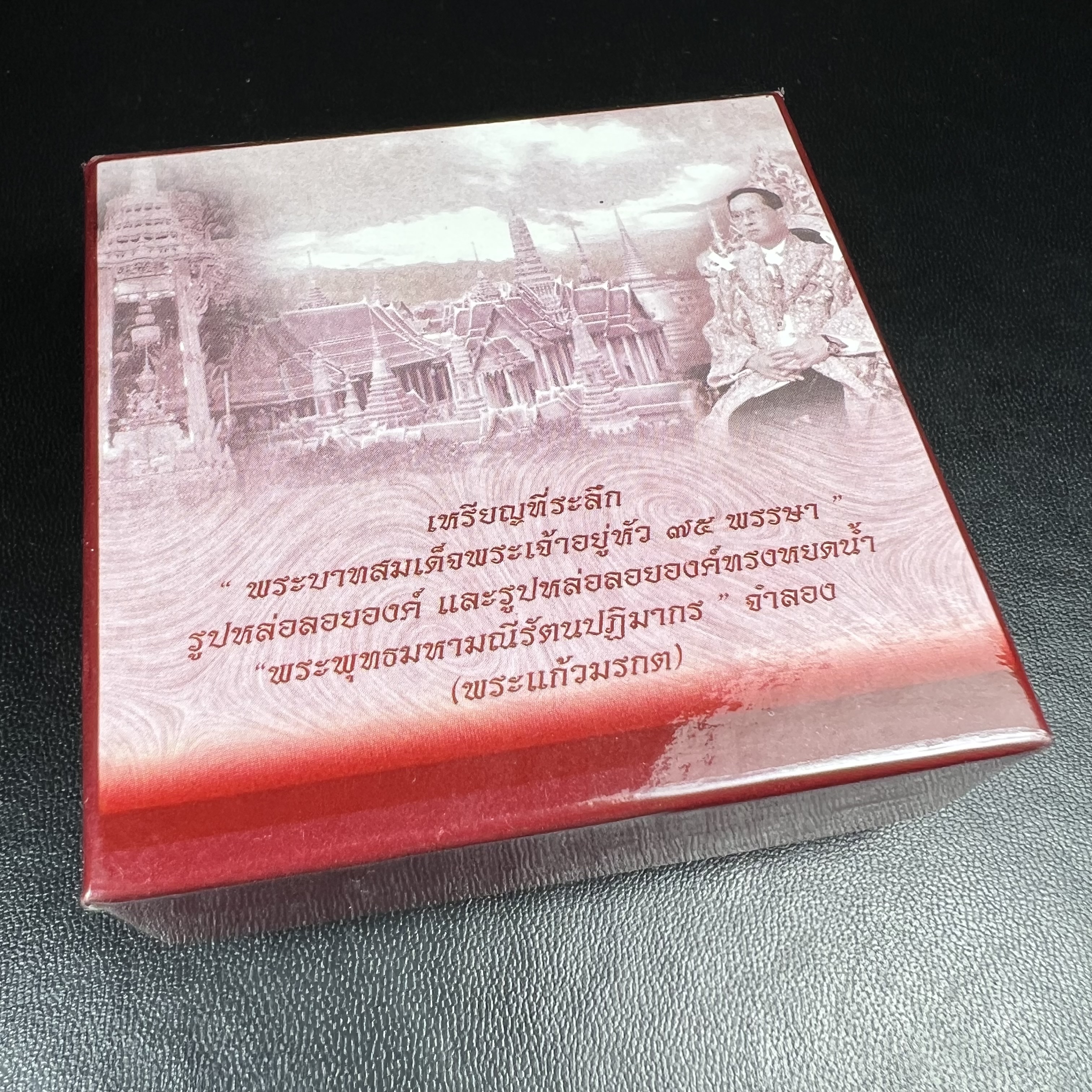 พระแก้วมรกต ภปร.(รุ่นแรก) ปี2545 จัดสร้างในมหาวโรกาส พระบาทสมเด็จพระเจ้าอยู่หัวรัชกาลที่ 9 ครบรอบ 75 พรรษา และฉลองกรุงรัตนโกสินทร์ครบ 220 ปี พิมพ์ลอยองค์ใหญ่ เนื้อเงินบริสุทธิ์ 92.5%(สามกษัตริย์) ขนาด 19*35 มม. พร้อมกล่อง สวยครบสมบูรณ์(องค์หมายเลข 3250)