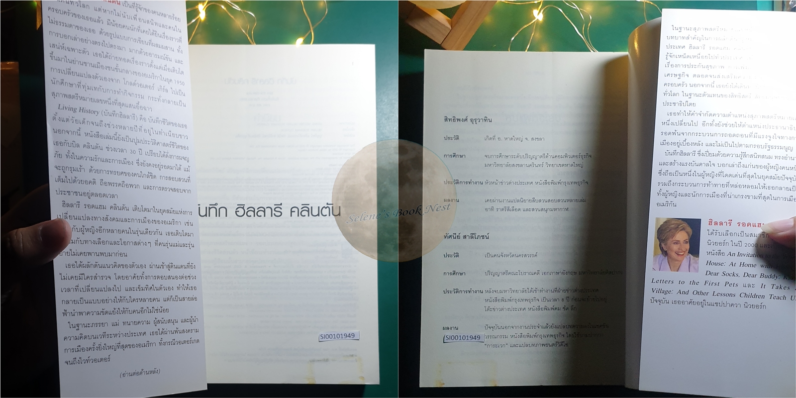 บันทึก ฮิลลารี คลินตัน (Living History) / Hillary Rodham Clinton