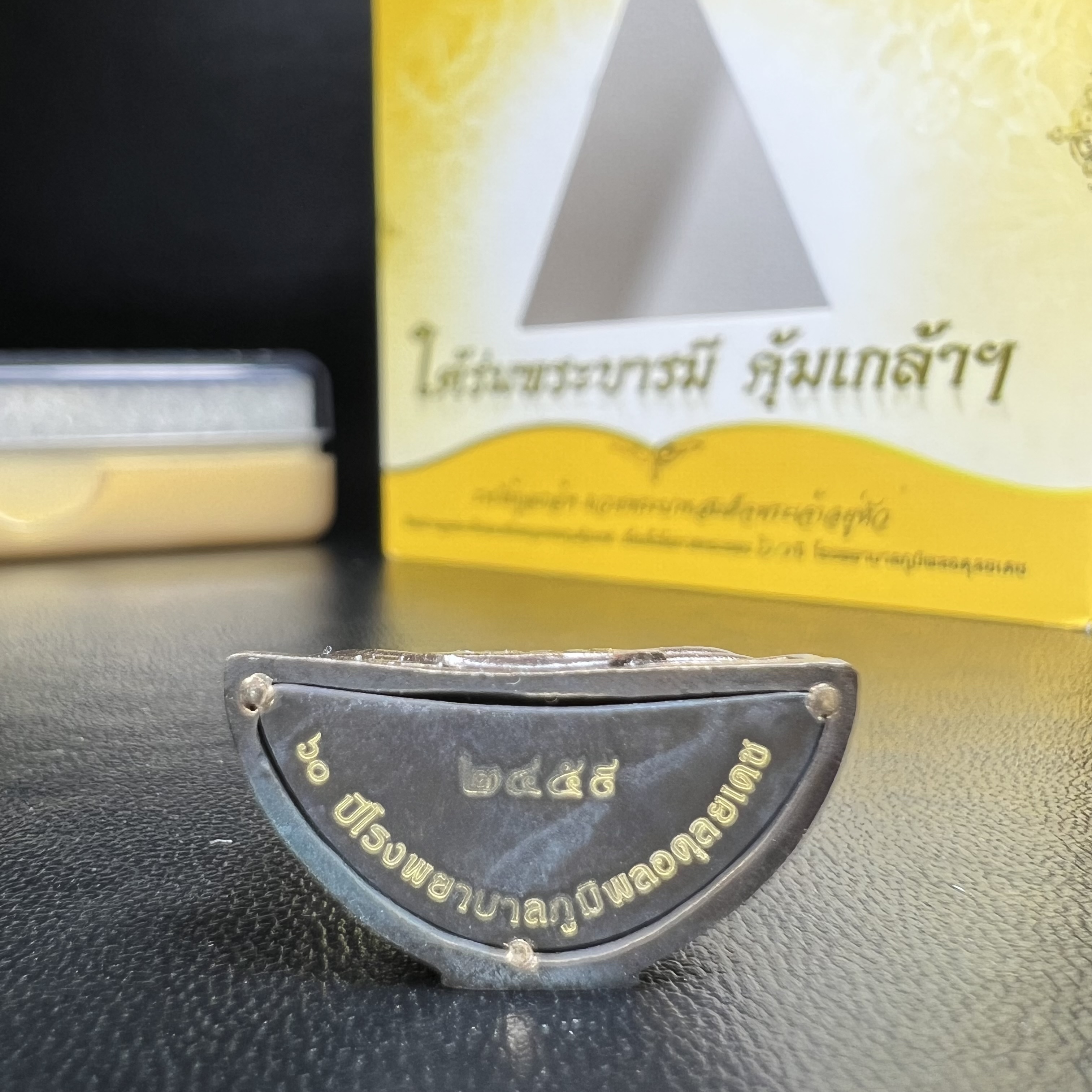 พระพุทธโสธร คุ้มเกล้าฯ ภปร.(ใต้ร่มพระบารมี คุ้มเกล้า) 60ปี โรงพยาบาลภูมิพลฯ พ.ศ.2552 เนื้อนวโลหะ รมดำ(พิมพ์ใหญ่ขนาด 30*20 มม.)สภาพสวยเดิมพร้อมกล่องบรรจุเดิม ตอกโค๊ดหมายเลขกำกับ