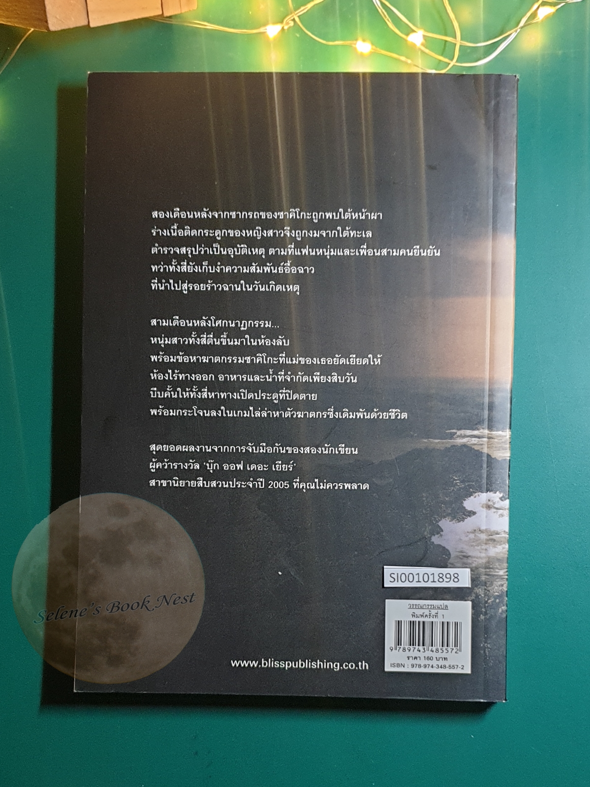 ประตูที่ปิดตาย (Soshite Tobira ga tozasareta) / โอคาจิมะ ฟุตาริ