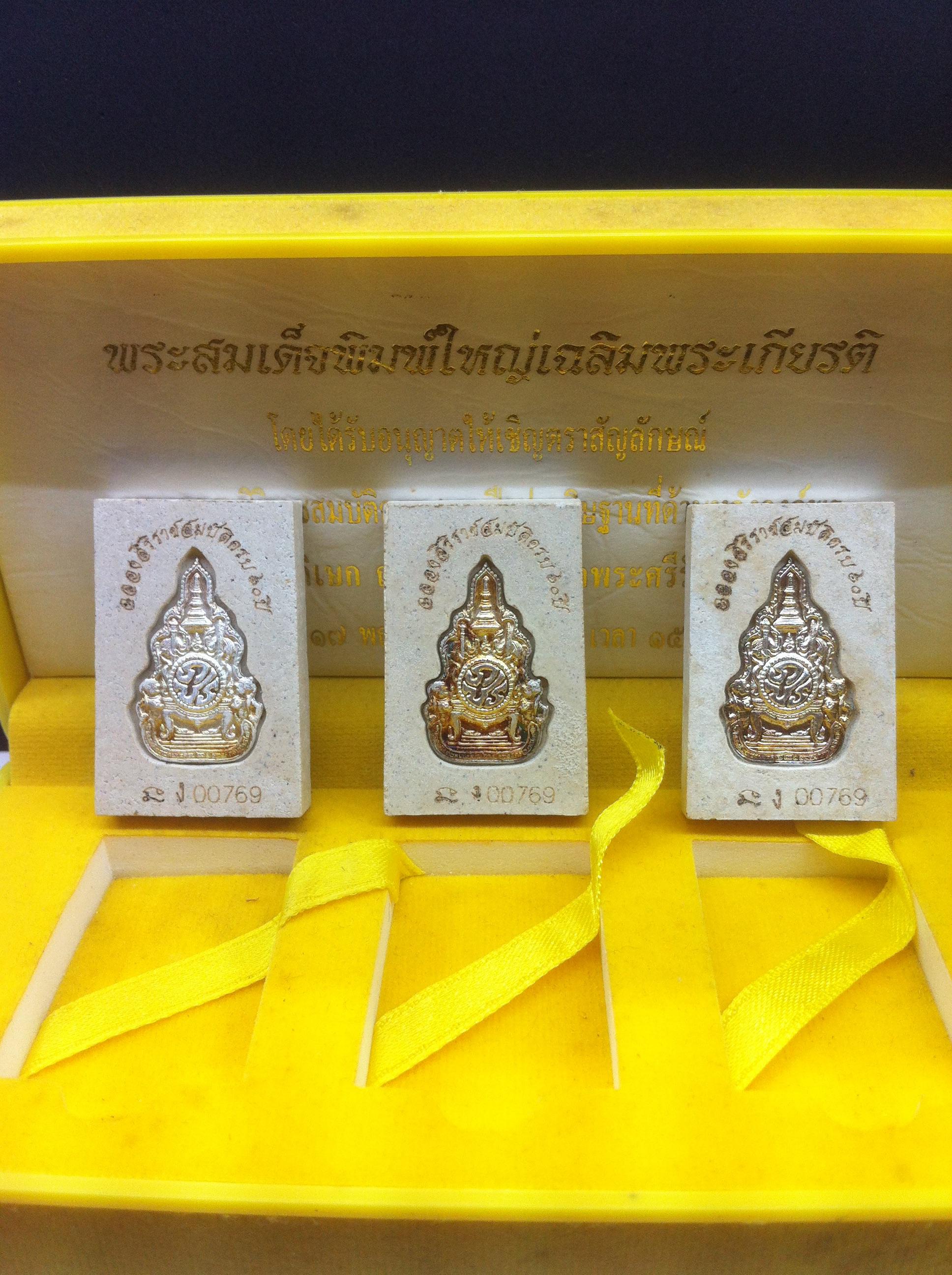 พระสมเด็จพิมพ์ใหญ่เฉลิมพระเกียรติ ฉลองครองราชย์ครบ 60 ปี ตราฉลองเงินแท้ ครบชุด 3 องค์