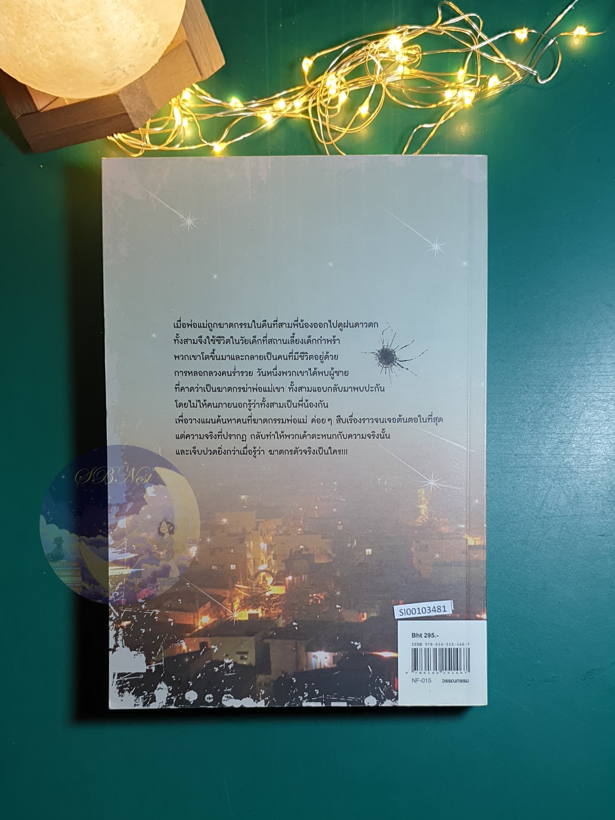 ฆาตกรรมคืนฝนดาวตก (ปกเก่า) / Higashino Keigo (ฮิงาชิโนะ เคโงะ)