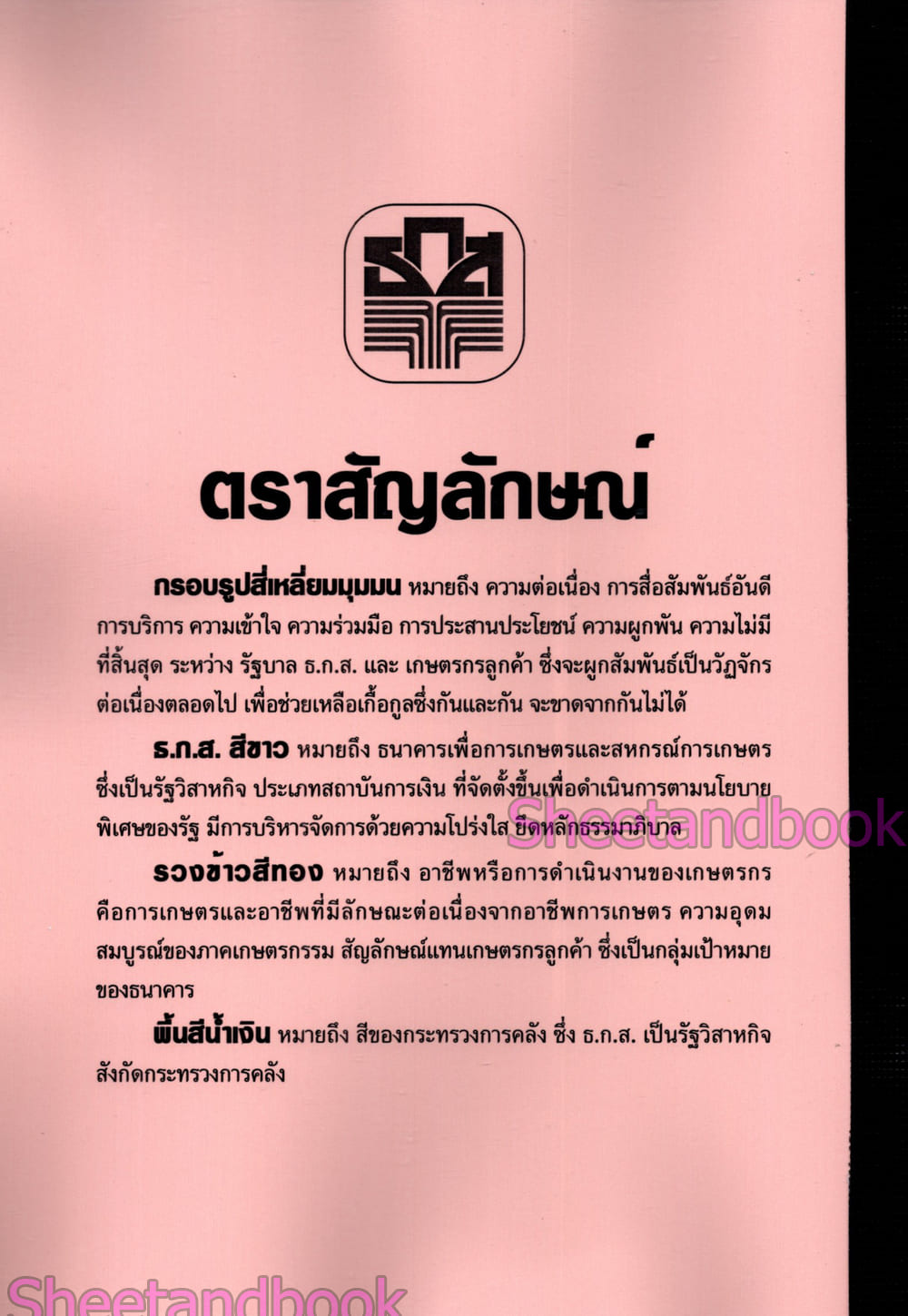 (ปี68) รวมข้อสอบ 500 ข้อ ธ.ก.ส. นิติกร ระดับ 4 ปรนัยและอัตนัย KTS0798 sheetandbook