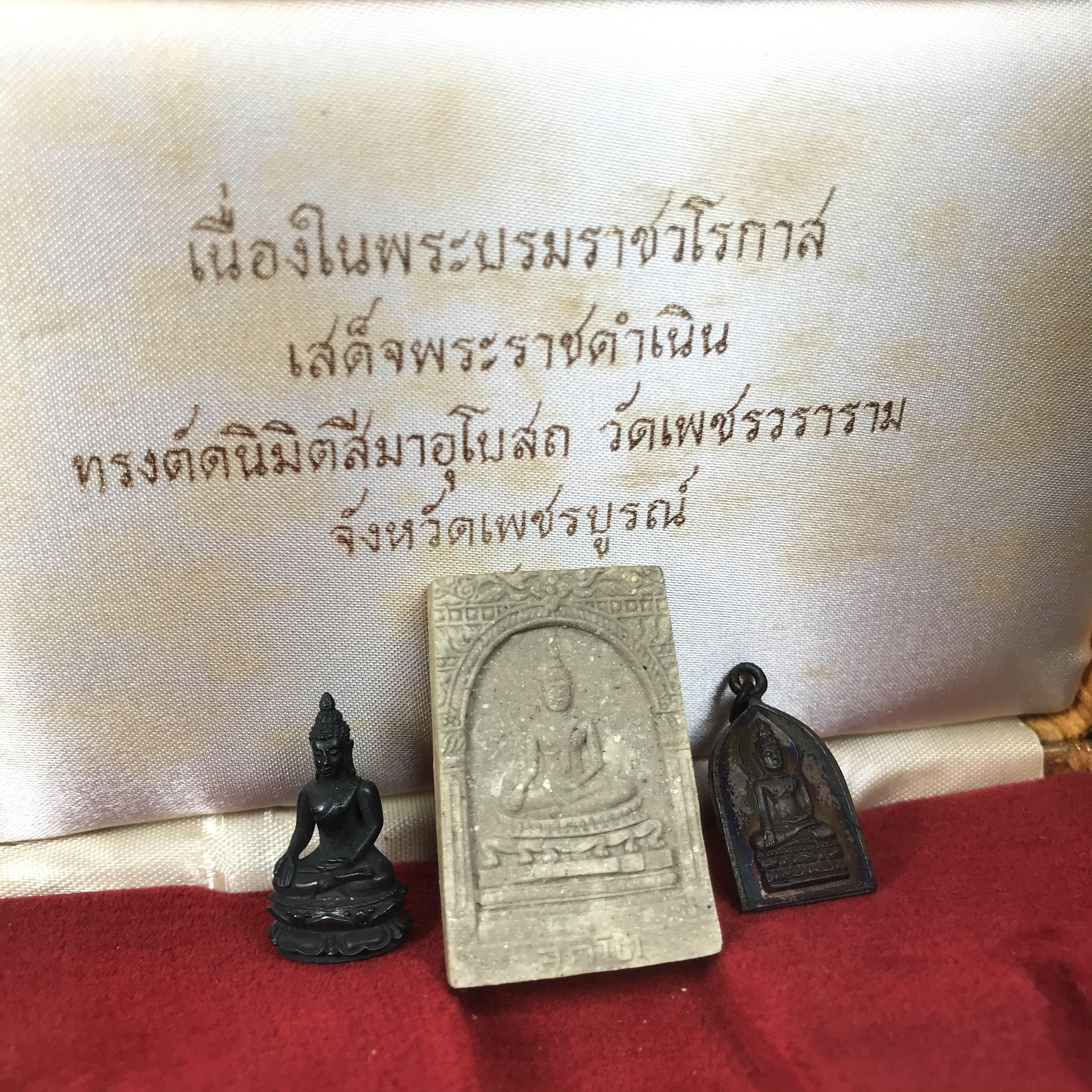 ชุดพระกริ่งไพรีพินาศ(รุ่นแรก สมเด็จพระญาณสังวร) เนื่องในพระบรมราชวโรกาสพระบาทสมเด็จพระเจ้าอยู่หัวรัชกาลที่9 เสด็จพระราชดำเนิน ในงานตัดลูกนิมิตสีมาอุโบสถ วัดเพชรวราราม จ.เพชรบูรณ์ ปี ๒๕๒๐ รุ่นเขาค้อ (ชุดกรรมการ ได้รับพระราชทาน พบเจอและหายากมากในปัจจุบัน)