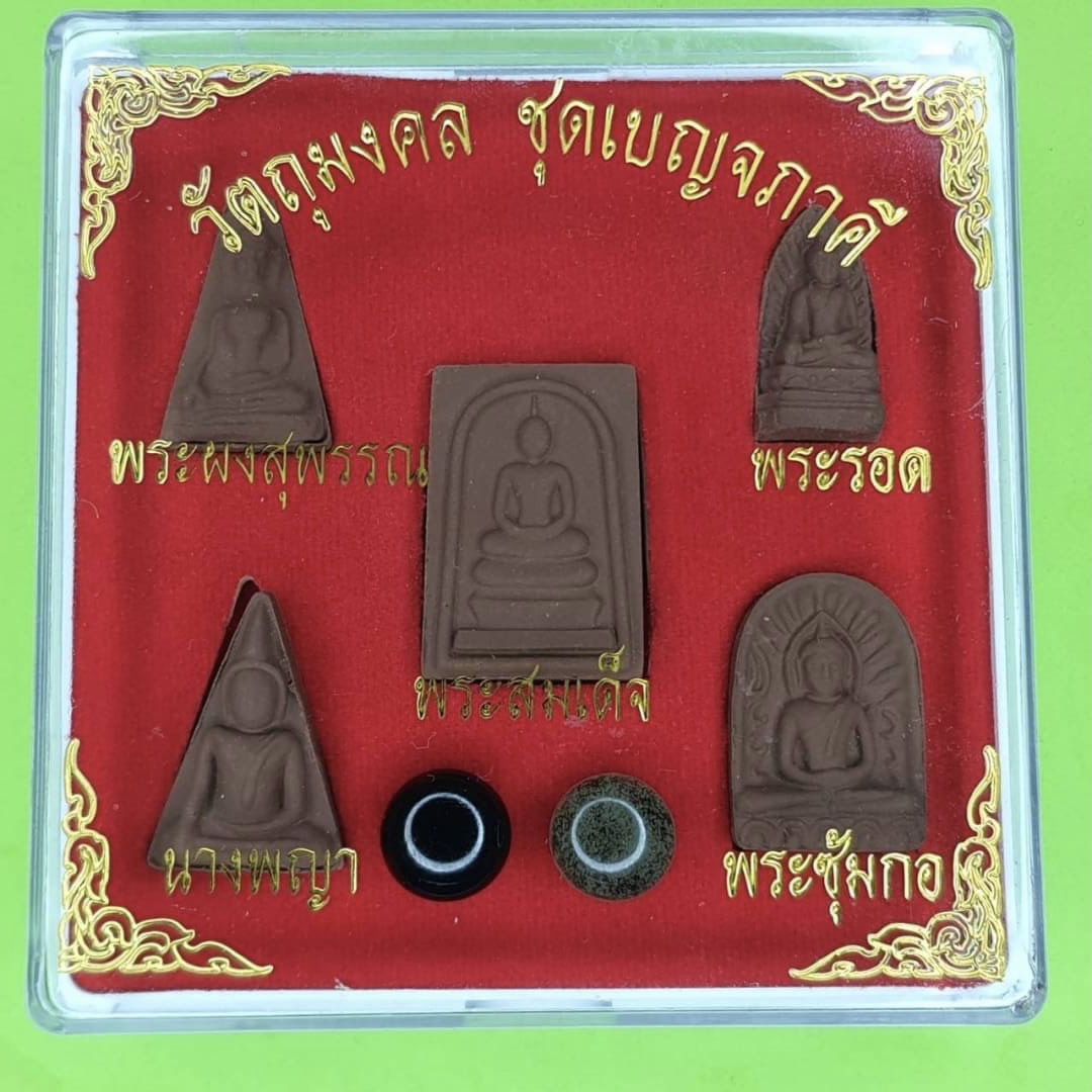 พระเครื่อง พระเบญจภาคี ชุดพระเบญจภาคี เบญจภาคี แร่เหล็กน้ำพี้ สีน้ำตาล | พระรอด พระนางพญา พระสมเด็จ พระผงสุพรรณ แร่เหล็กน้ำพี้อุตรดิตถ์ รวมชุด เบญจภาคี พระซุ้มกอ และ ไหลน้ำพี้