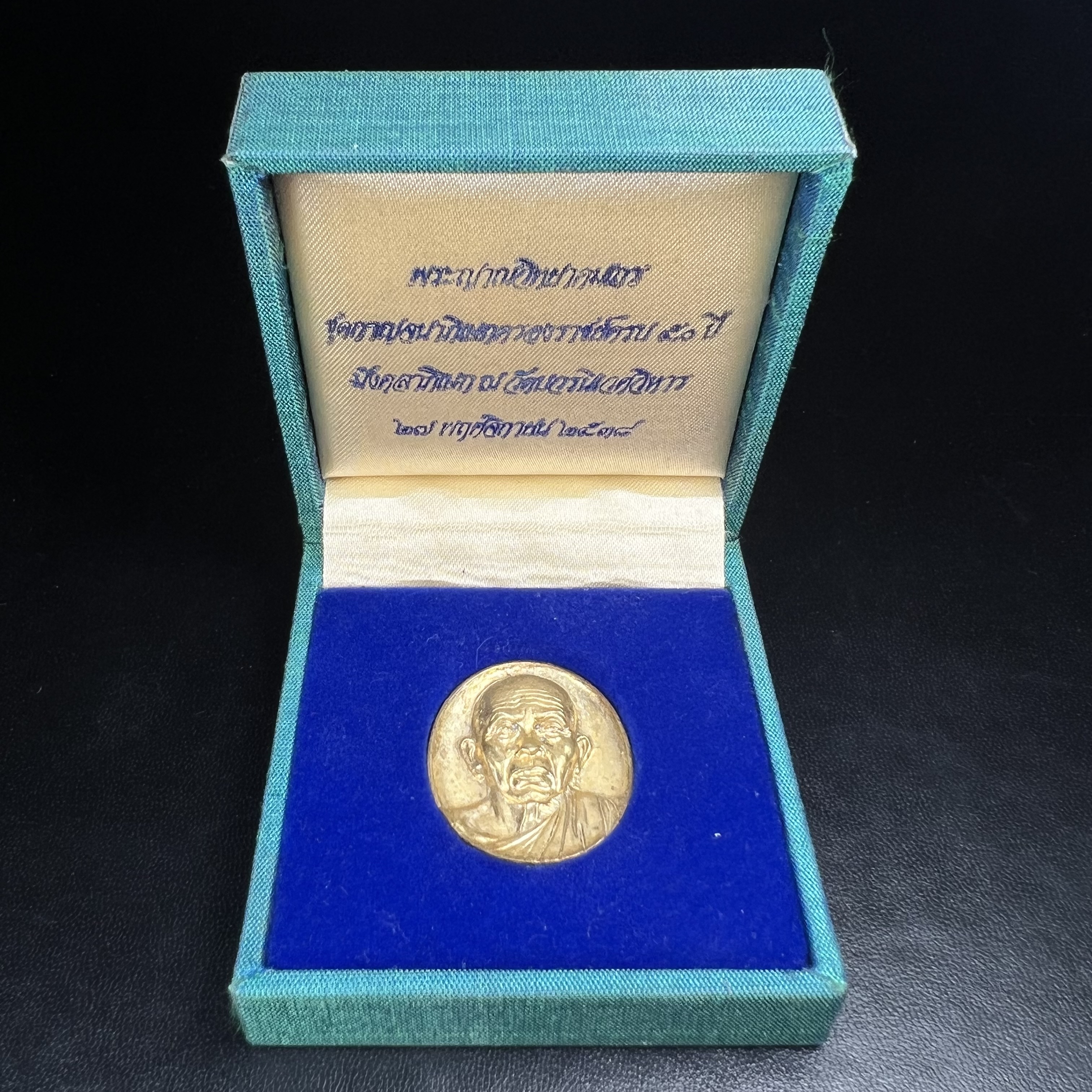 เหรียญรูปเหมือนพระญาณวิทยาคมเถร (หลวงพ่อคูณ ปริสุทโธ)ชุดกาญจนาภิเษกครองราชย์ครบ 50 ปี วัดบวรนิเวศวิหาร ปี พ.ศ. 2538 เนื้อบรอนซ์ทอง(จัดสร้างได้เหมือนหลวงพ่อคูณมาก มีรายละเอียดและความคมชัดสูง ลูกศิษย์ท่านไม่ควรพลาด วิจิตรศิลป์และพุทธศิลป์งดงาม)พิธีใหญ่